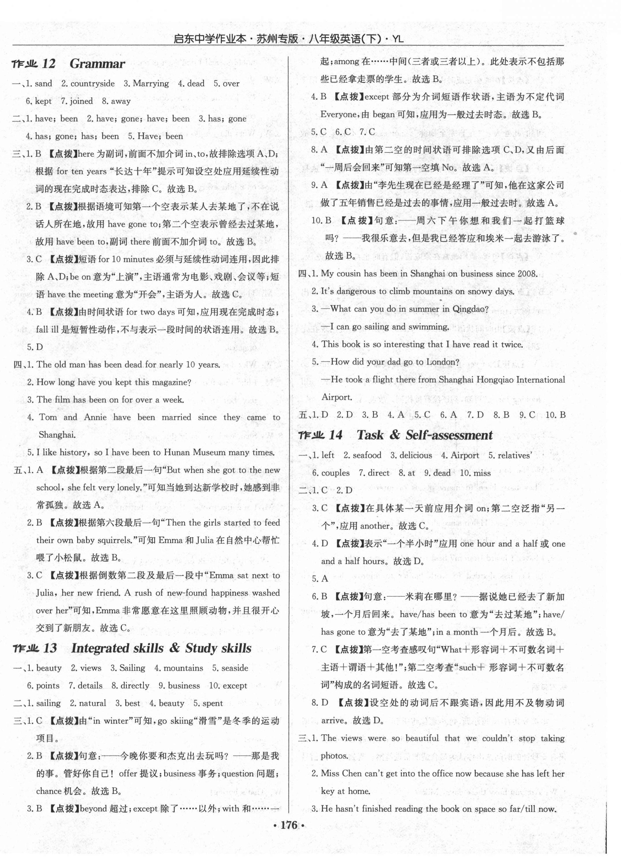 2021年啟東中學(xué)作業(yè)本八年級英語下冊譯林版蘇州專版 第8頁