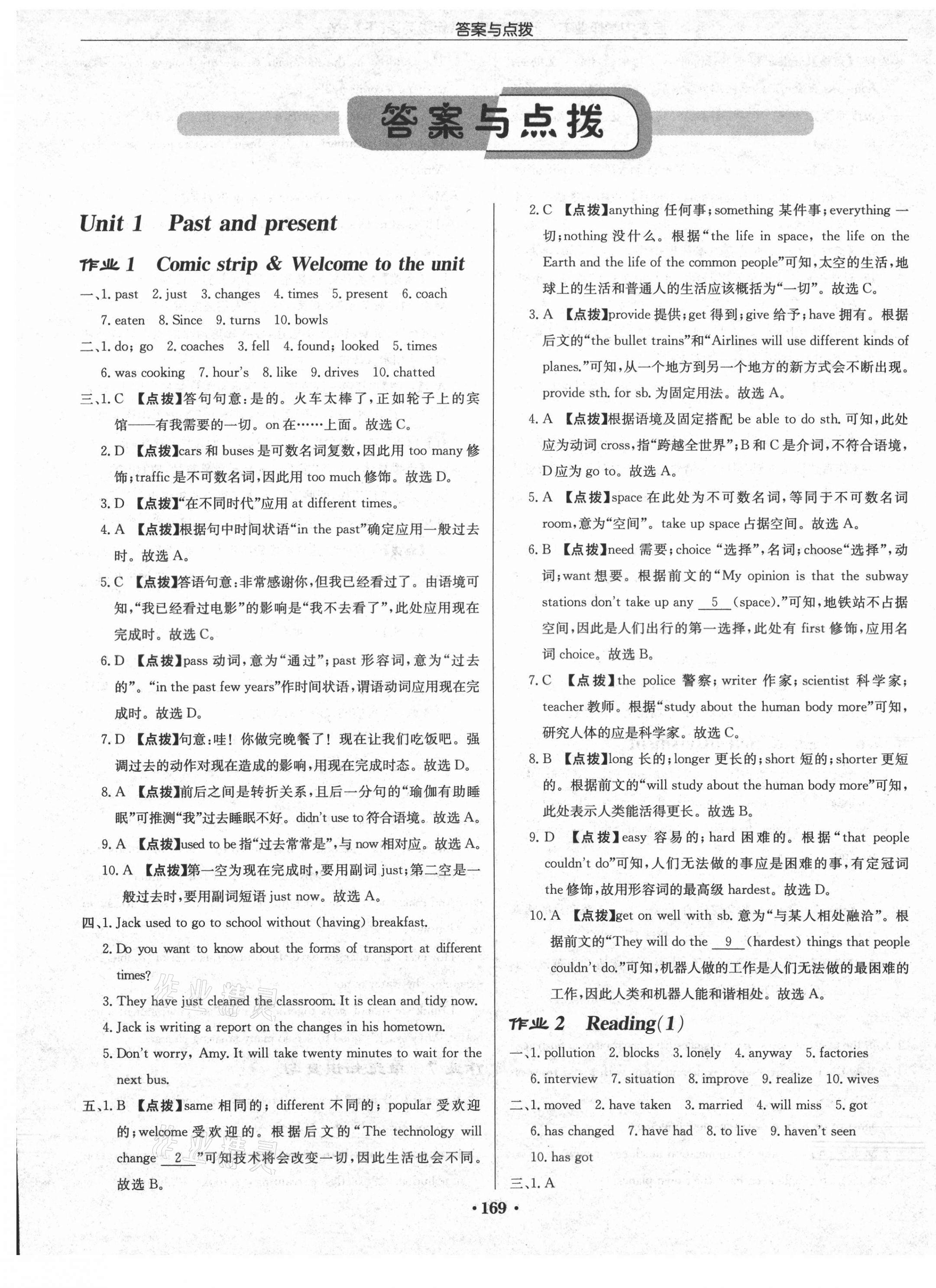 2021年啟東中學(xué)作業(yè)本八年級(jí)英語(yǔ)下冊(cè)譯林版蘇州專版 第1頁(yè)