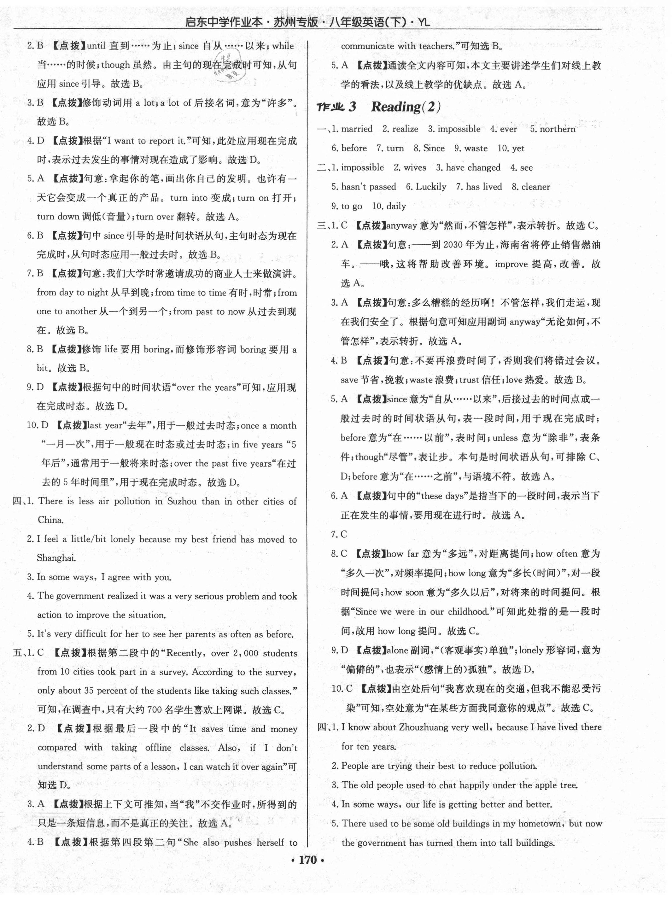 2021年啟東中學(xué)作業(yè)本八年級(jí)英語下冊(cè)譯林版蘇州專版 第2頁