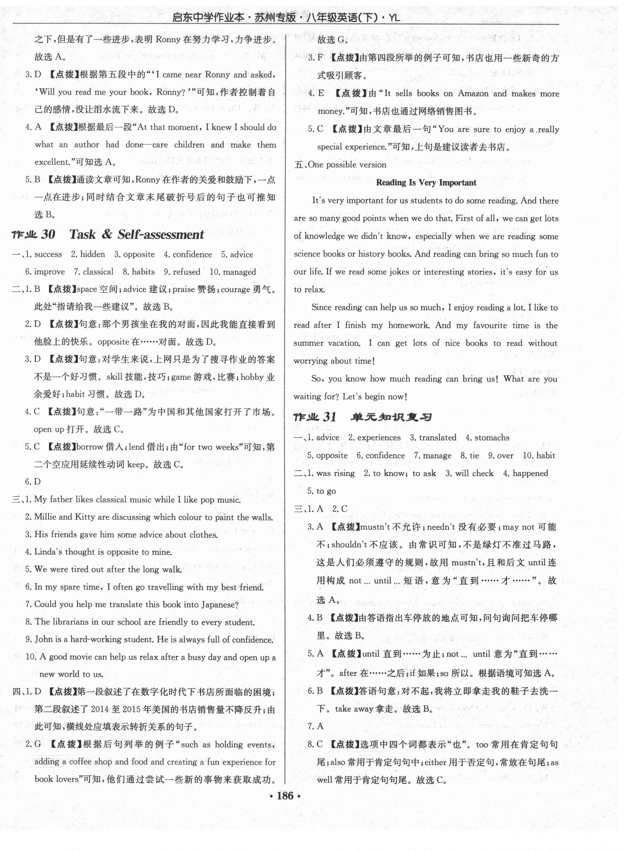 2021年啟東中學作業(yè)本八年級英語下冊譯林版蘇州專版 第18頁