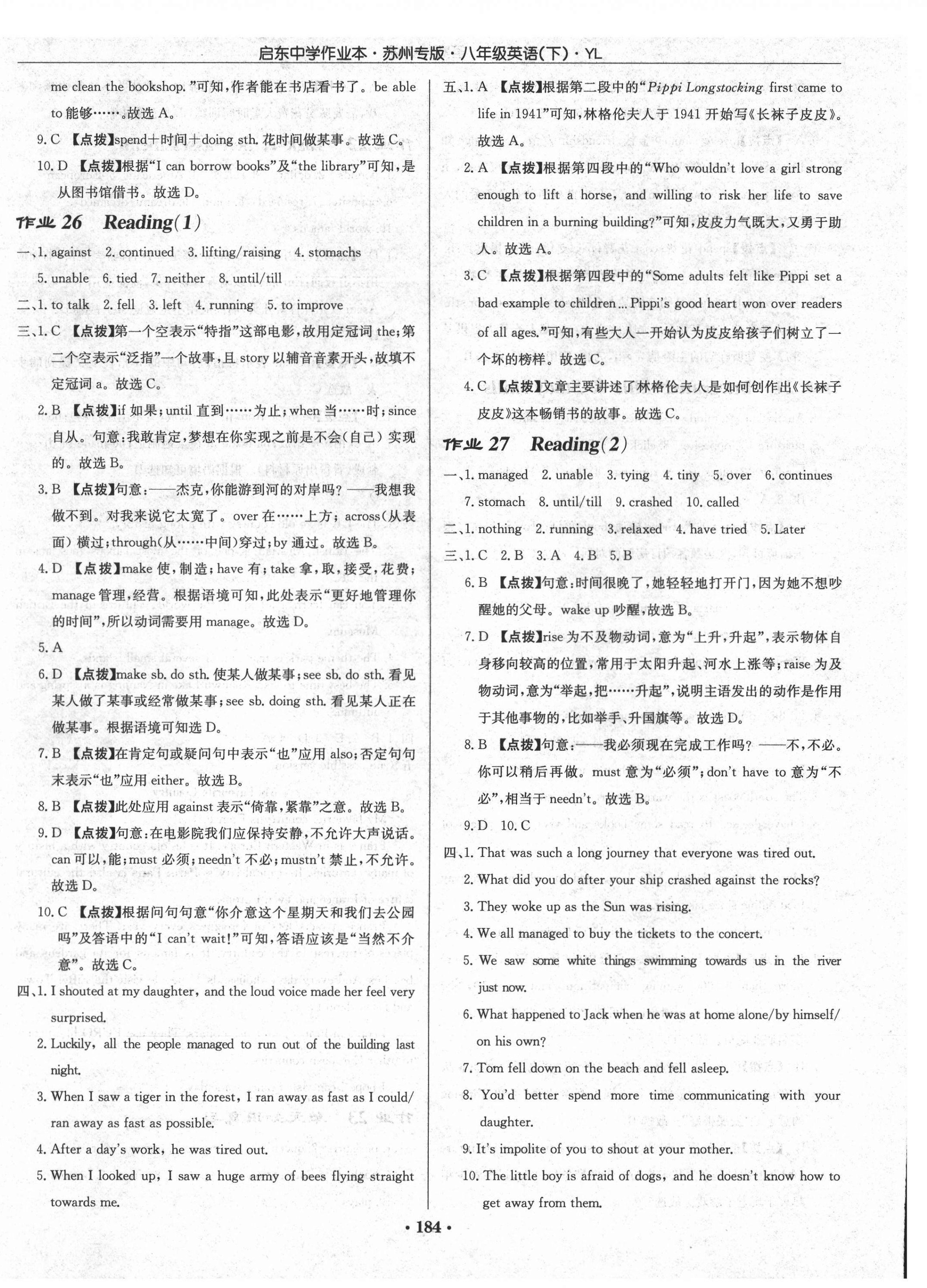 2021年啟東中學(xué)作業(yè)本八年級英語下冊譯林版蘇州專版 第16頁