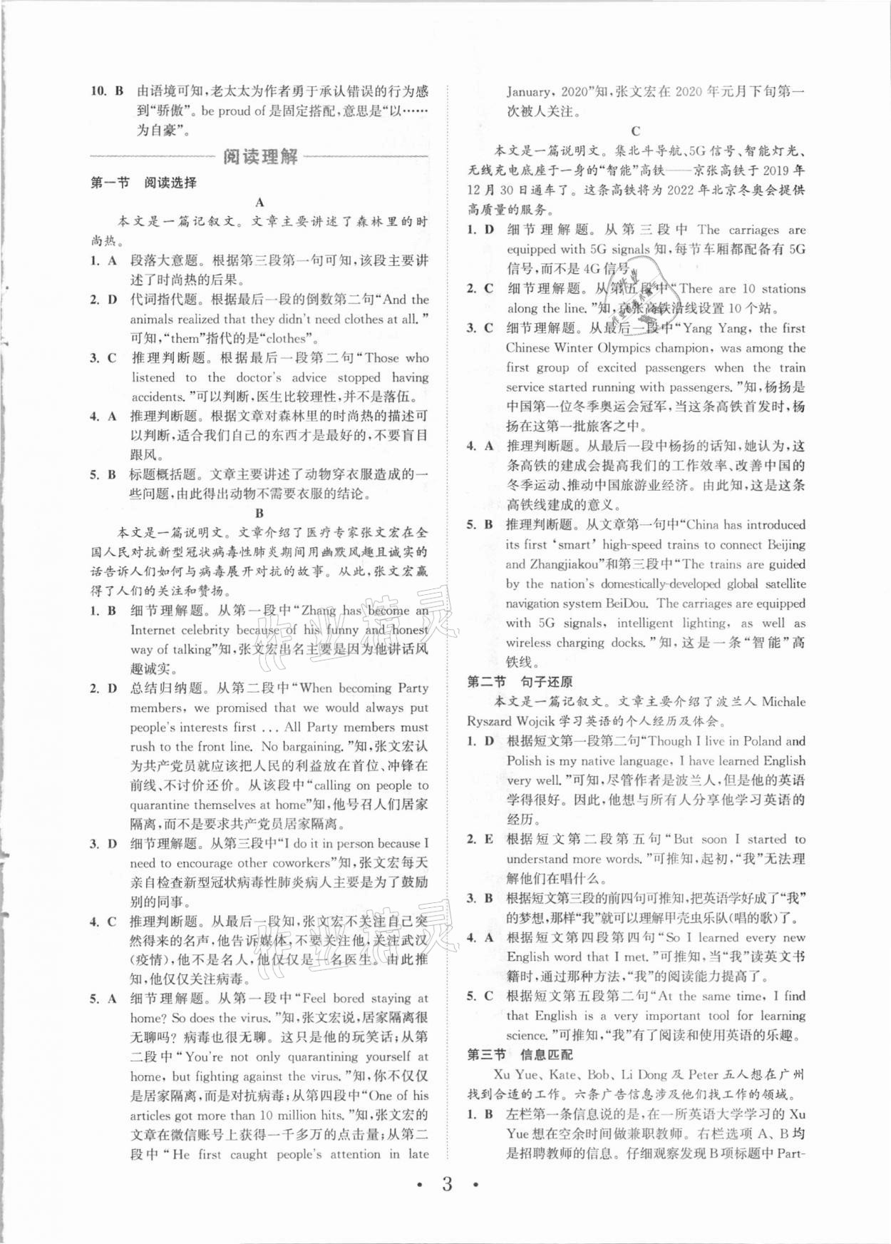 2021年通城學(xué)典初中英語閱讀組合訓(xùn)練九年級中考版深圳專版 參考答案第3頁