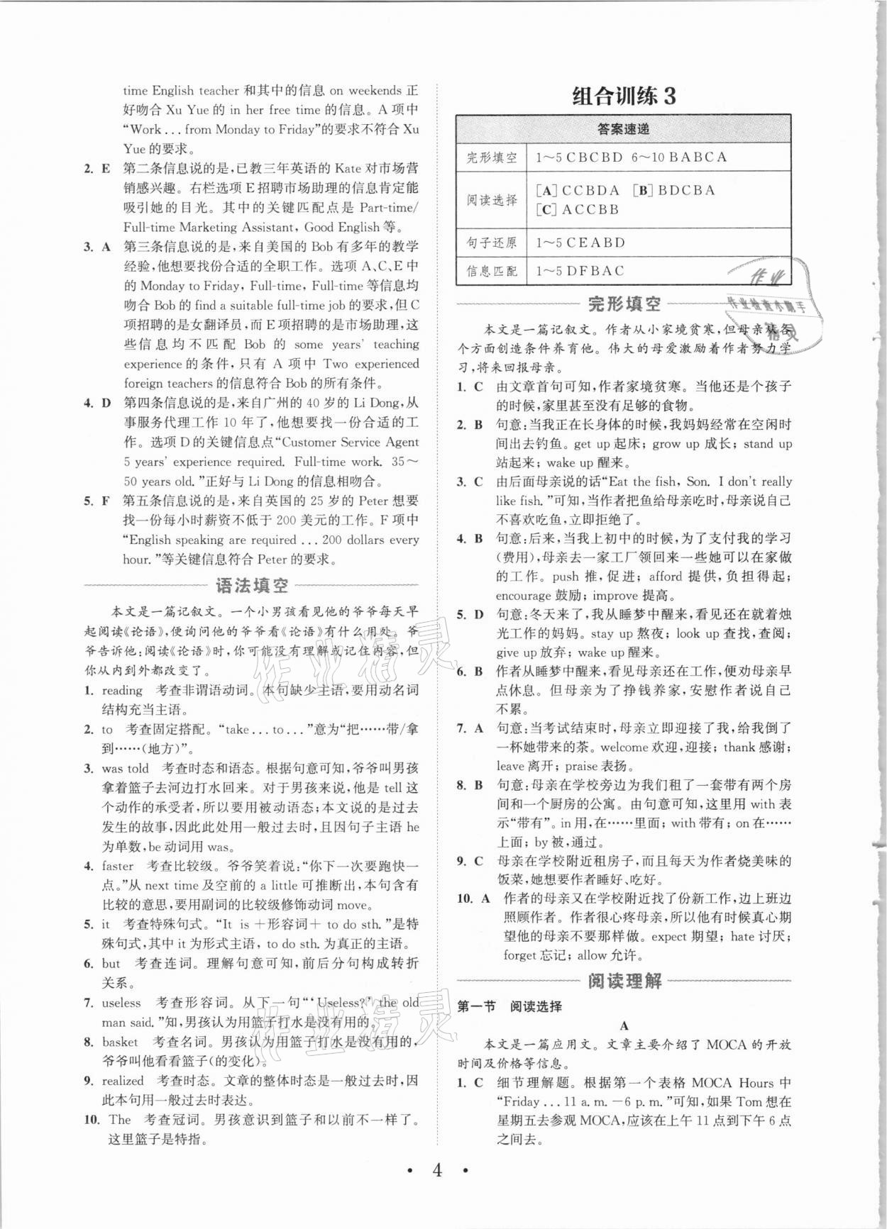 2021年通城學典初中英語閱讀組合訓練九年級中考版深圳專版 參考答案第4頁