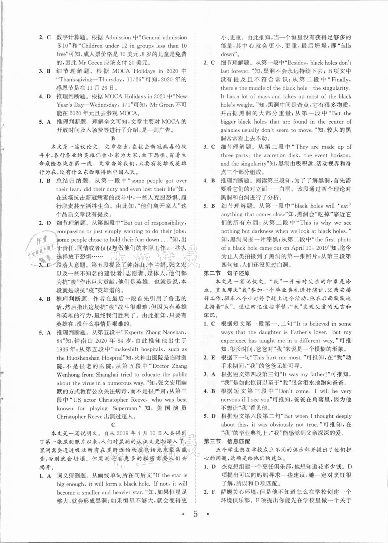 2021年通城學(xué)典初中英語閱讀組合訓(xùn)練九年級(jí)中考版深圳專版 參考答案第5頁