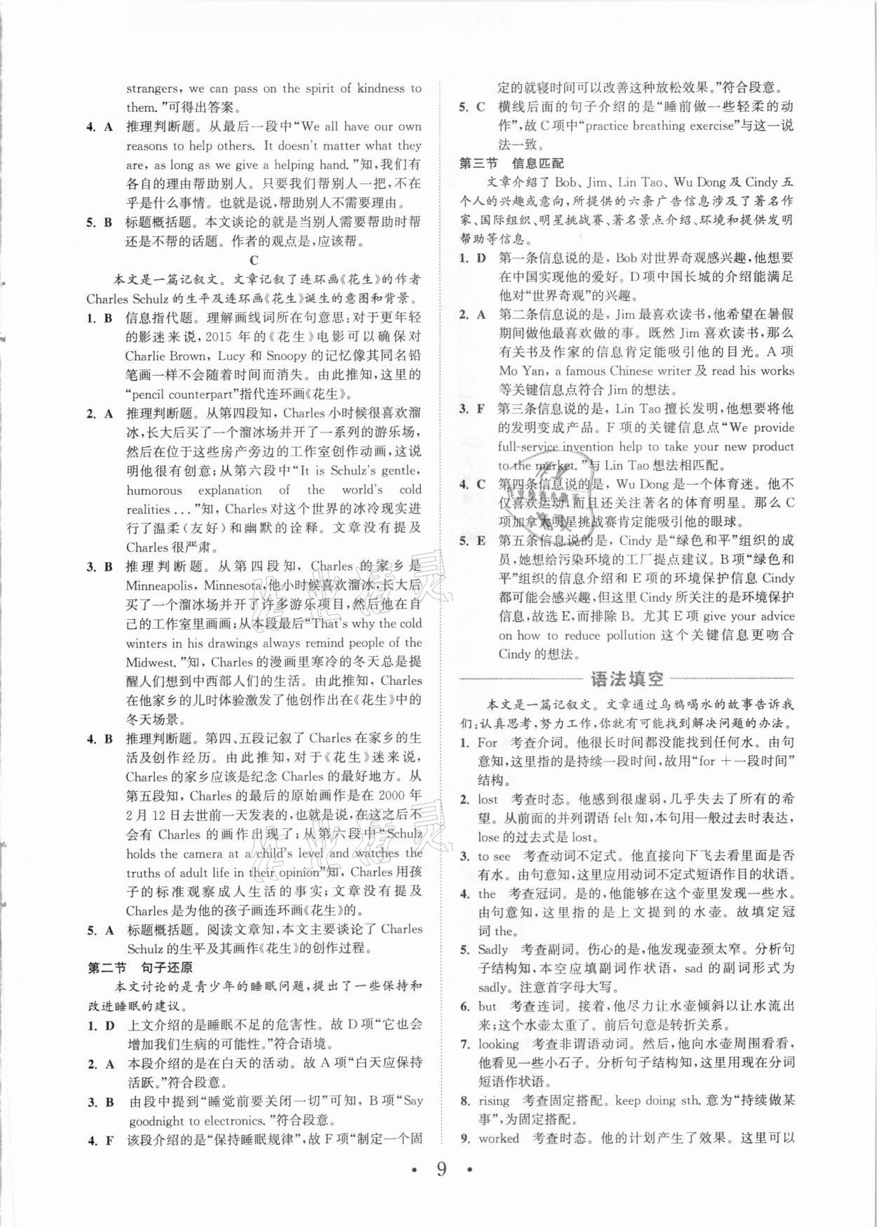 2021年通城學(xué)典初中英語閱讀組合訓(xùn)練九年級中考版深圳專版 參考答案第9頁