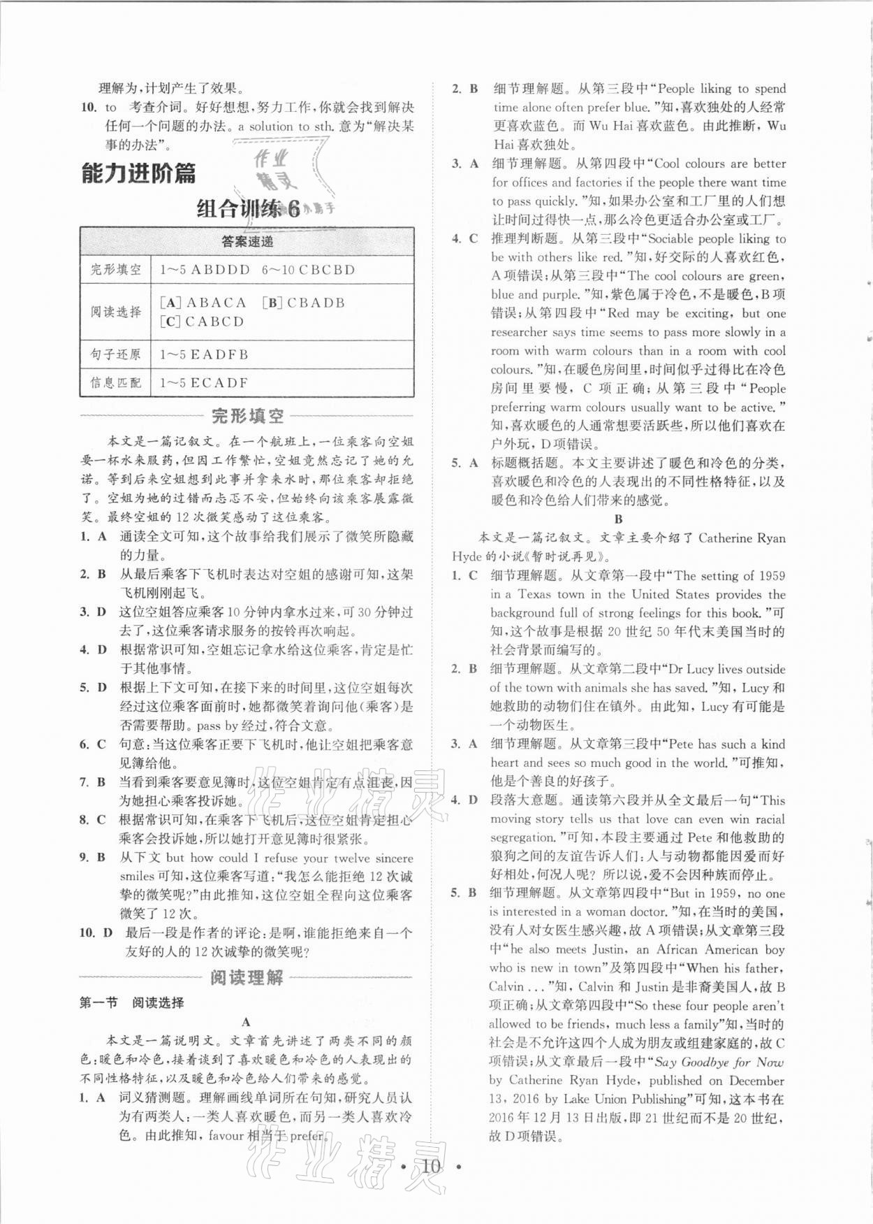 2021年通城學(xué)典初中英語閱讀組合訓(xùn)練九年級中考版深圳專版 參考答案第10頁