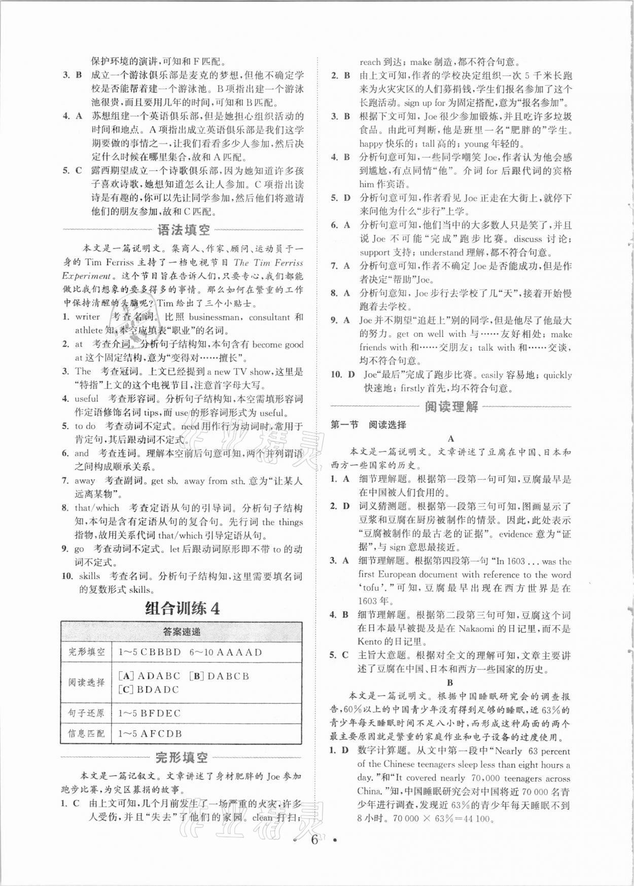 2021年通城學(xué)典初中英語閱讀組合訓(xùn)練九年級中考版深圳專版 參考答案第6頁