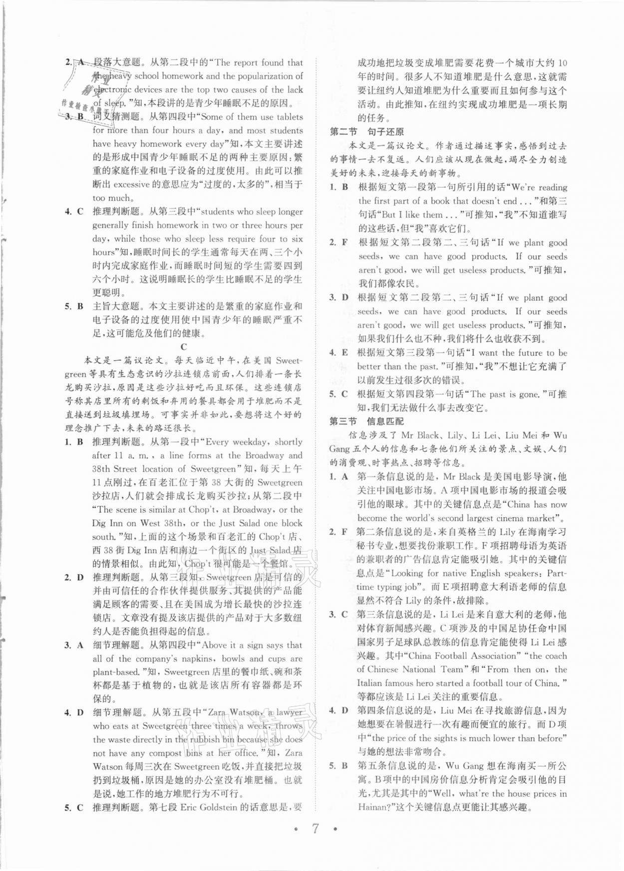 2021年通城學(xué)典初中英語(yǔ)閱讀組合訓(xùn)練九年級(jí)中考版深圳專版 參考答案第7頁(yè)