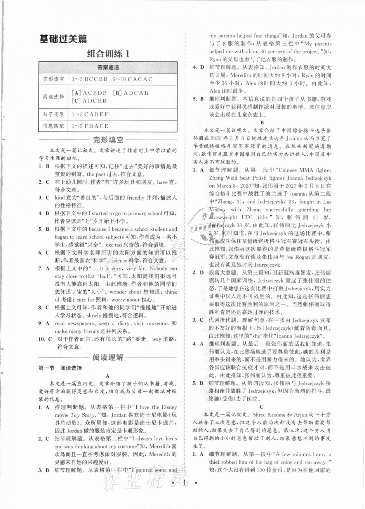 2021年通城學(xué)典初中英語閱讀組合訓(xùn)練九年級中考版深圳專版 參考答案第1頁