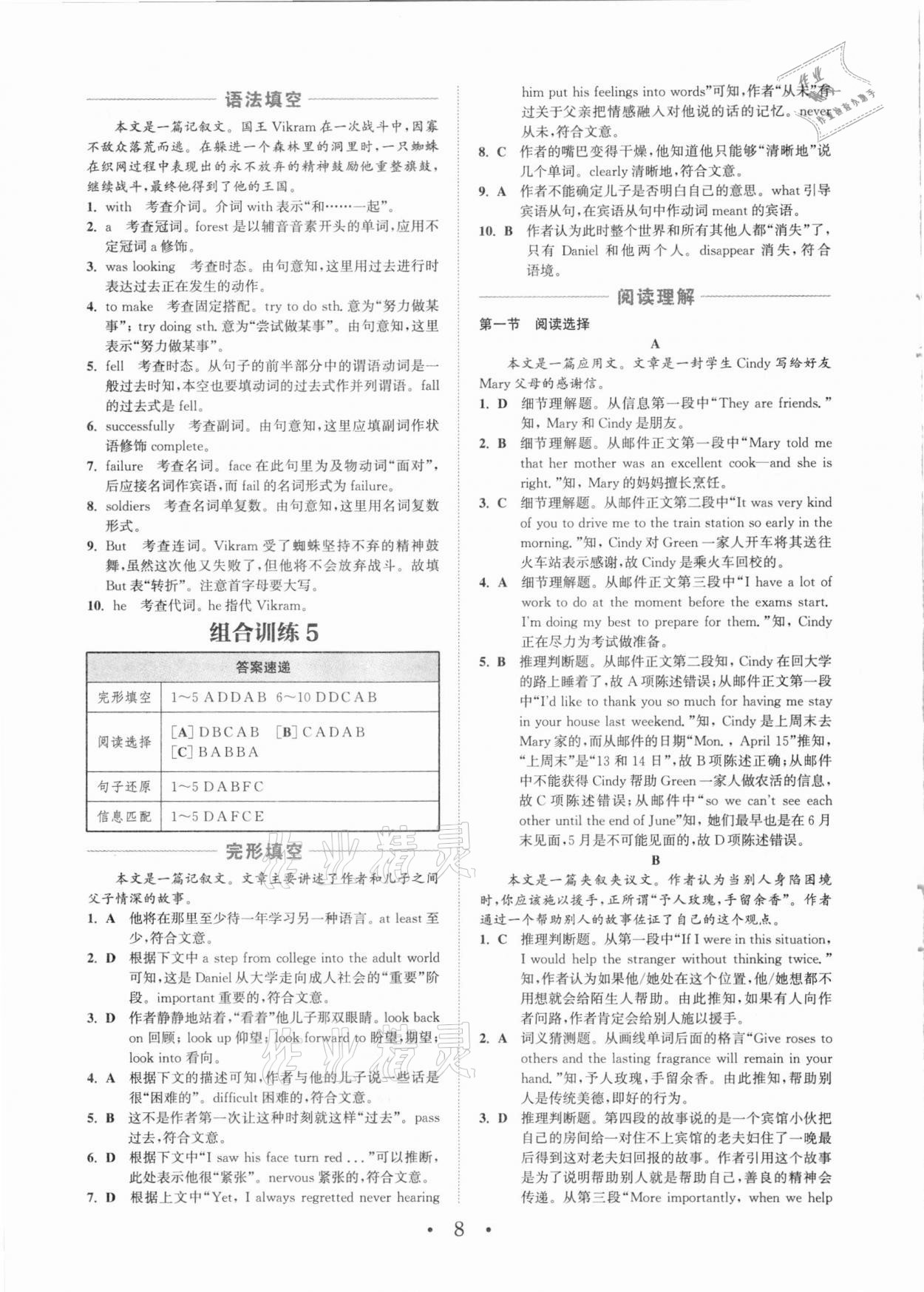 2021年通城學(xué)典初中英語閱讀組合訓(xùn)練九年級(jí)中考版深圳專版 參考答案第8頁