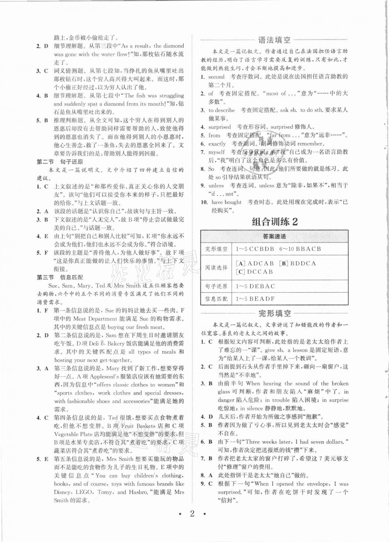 2021年通城學典初中英語閱讀組合訓練九年級中考版深圳專版 參考答案第2頁