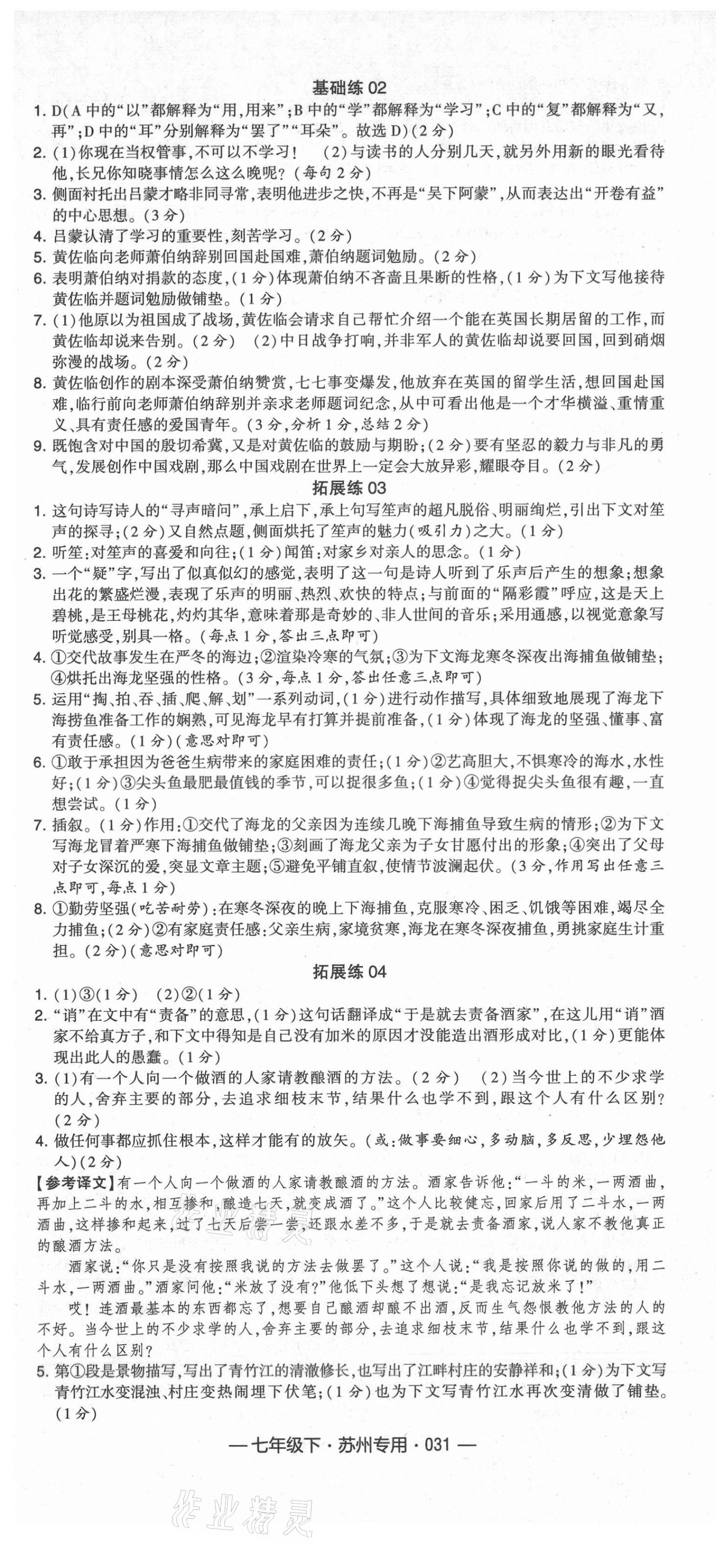 2021年學(xué)霸組合訓(xùn)練七年級語文下冊人教版蘇州專版 第7頁