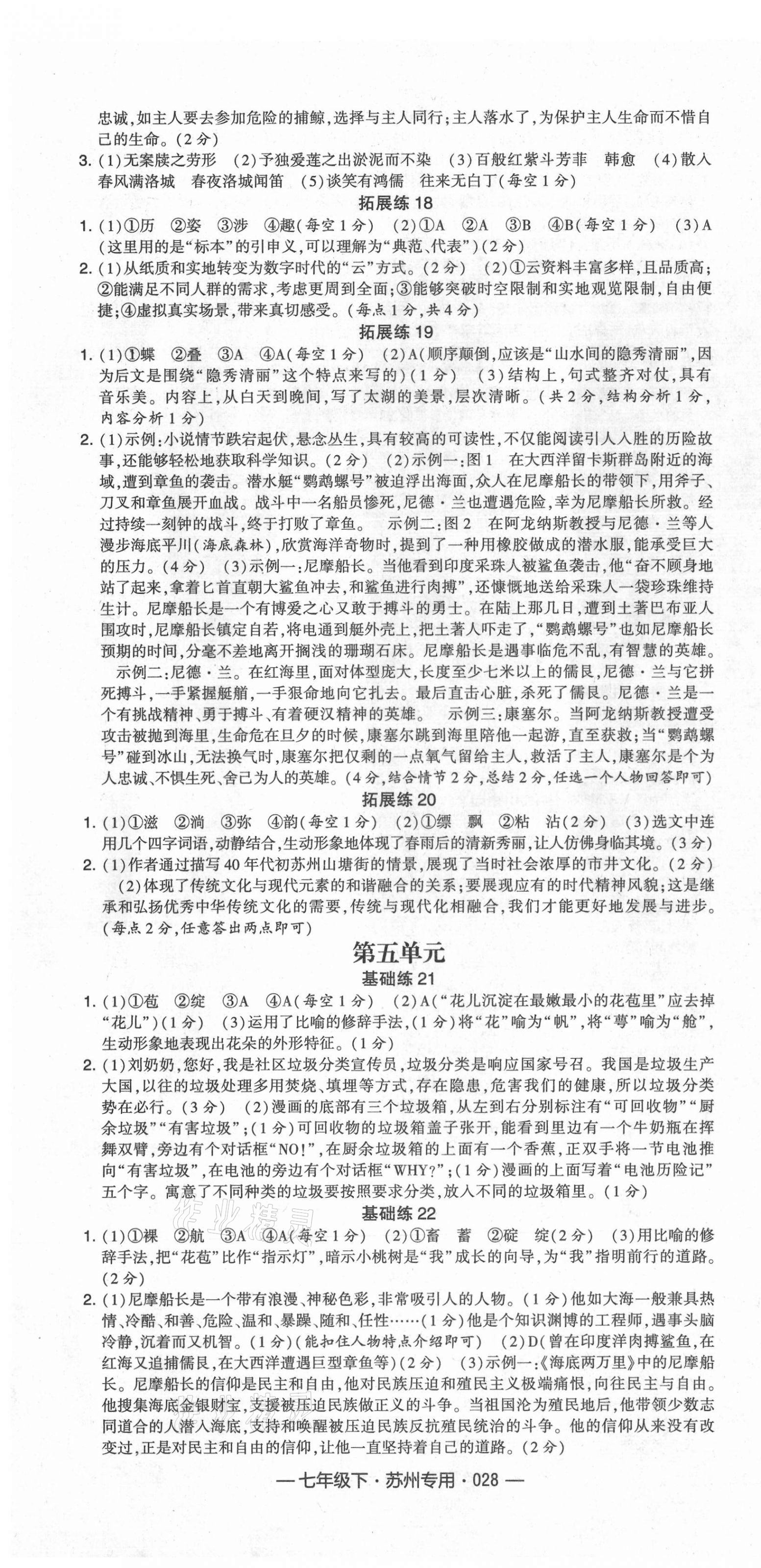 2021年學(xué)霸組合訓(xùn)練七年級(jí)語(yǔ)文下冊(cè)人教版蘇州專版 第4頁(yè)