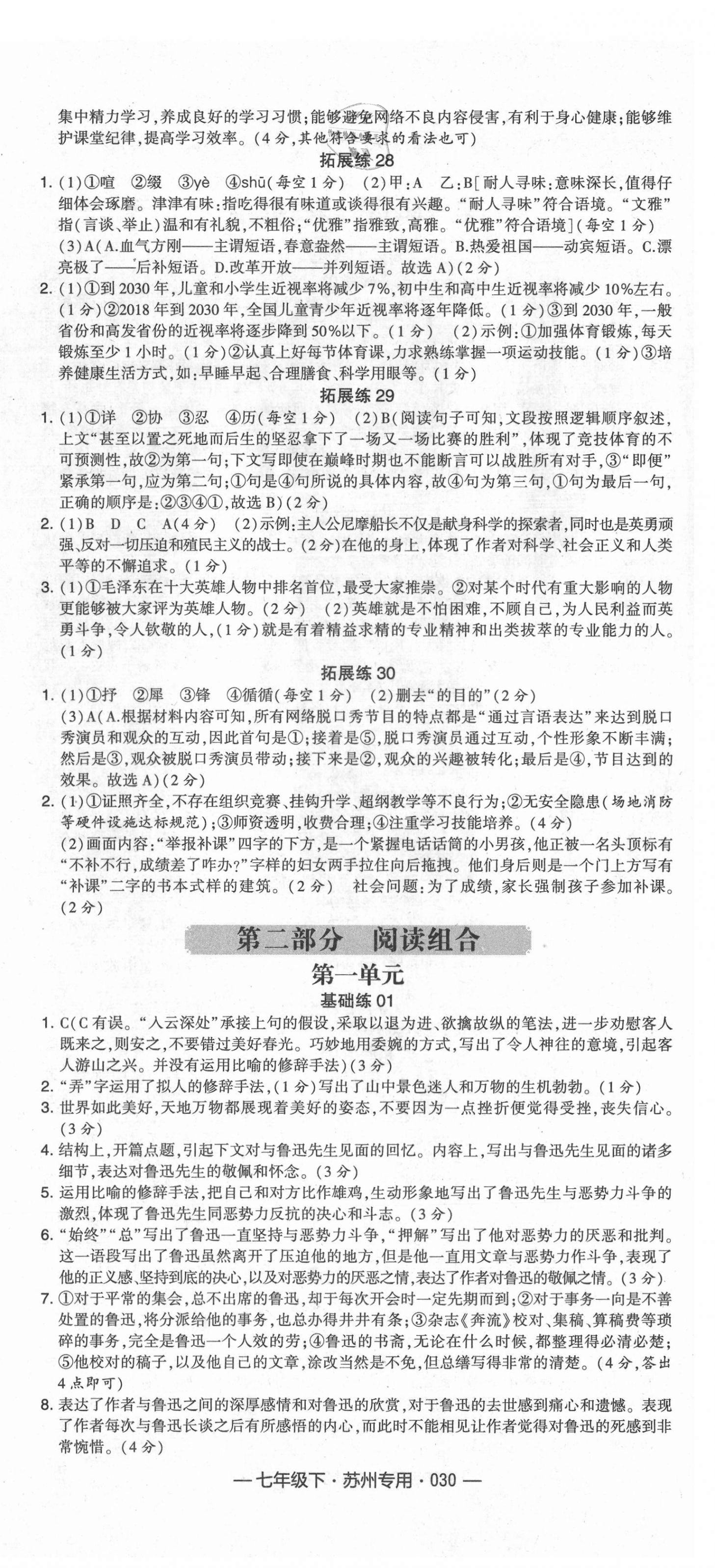 2021年學(xué)霸組合訓(xùn)練七年級(jí)語文下冊(cè)人教版蘇州專版 第6頁