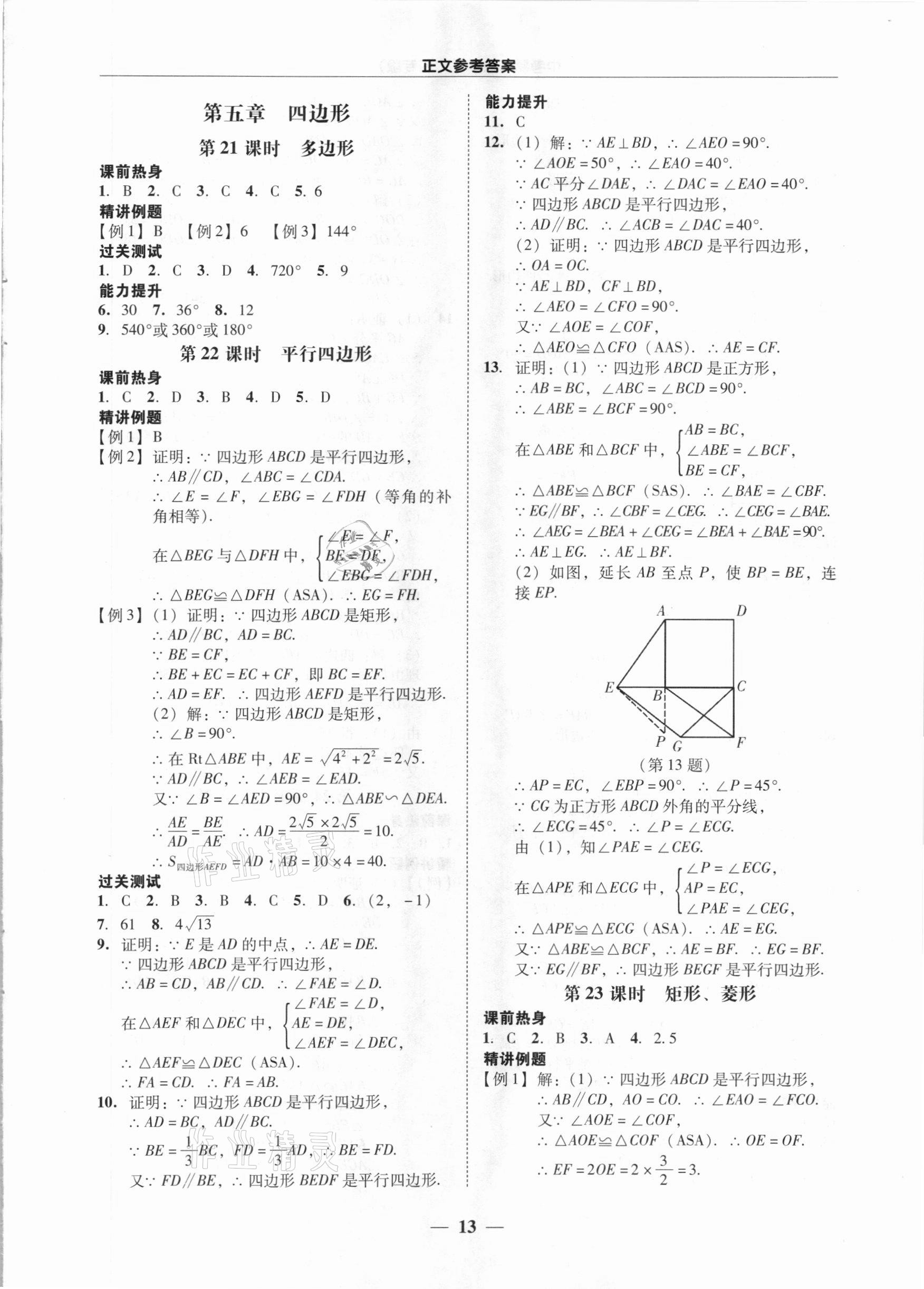 2021年中考易數(shù)學(xué)廣東專版 第13頁(yè)