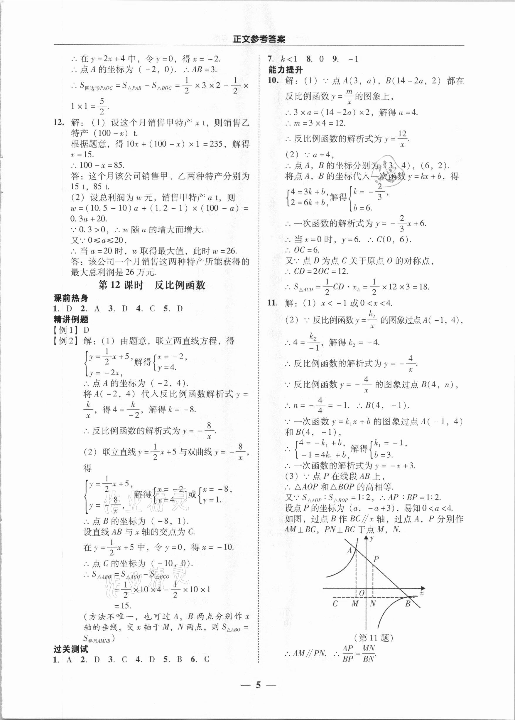 2021年中考易数学广东专版 第5页