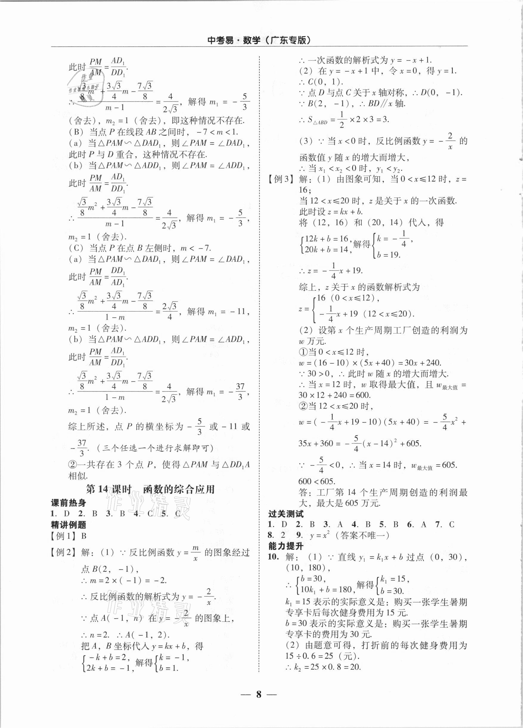 2021年中考易数学广东专版 第8页