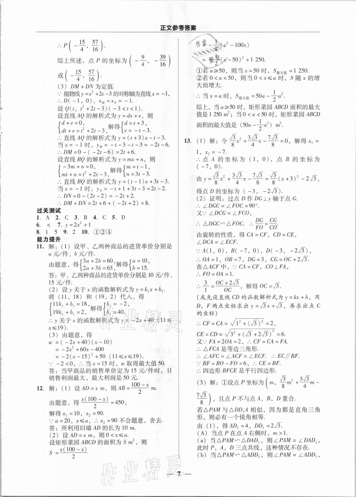 2021年中考易数学广东专版 第7页