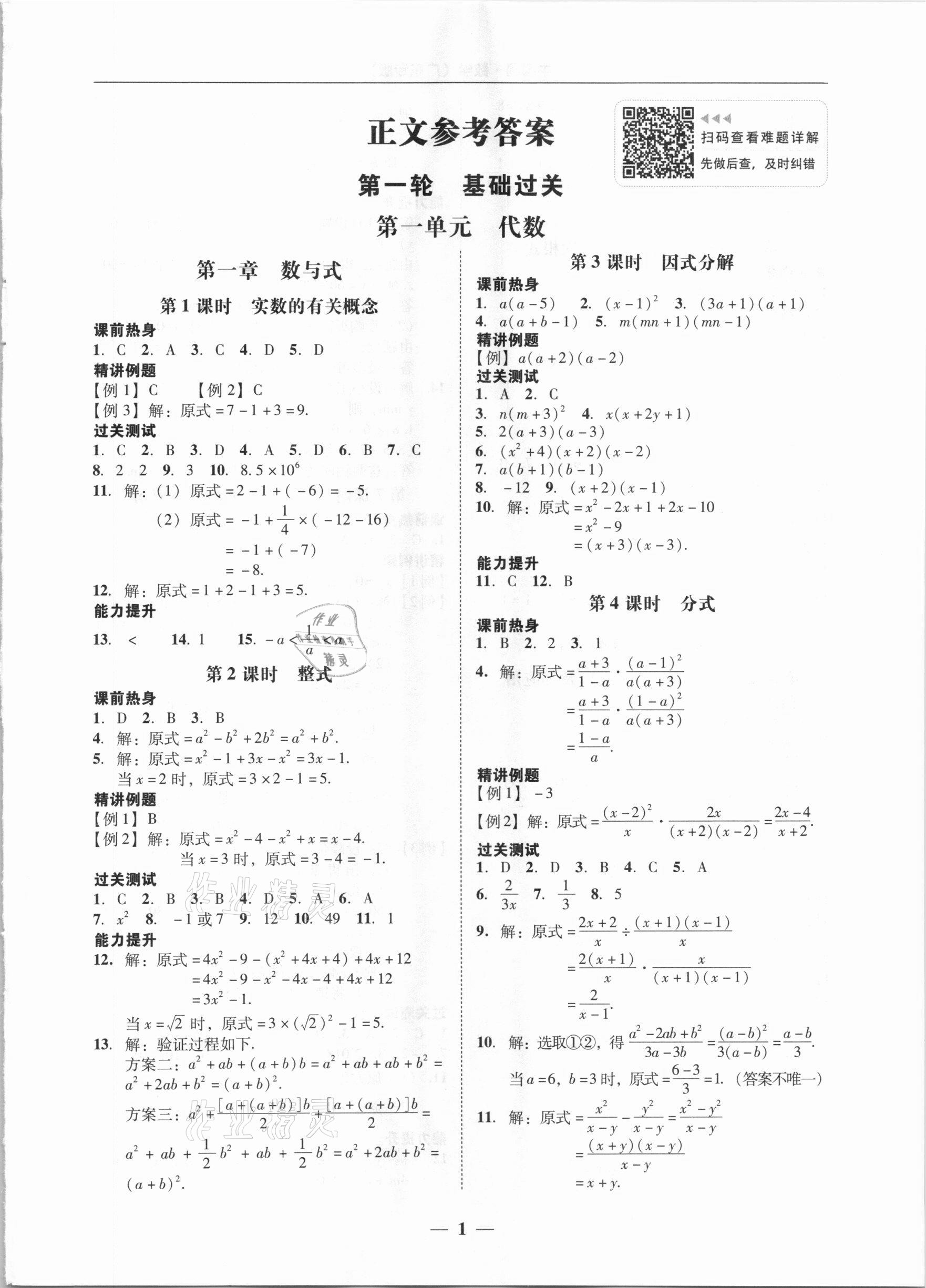 2021年中考易数学广东专版 第1页