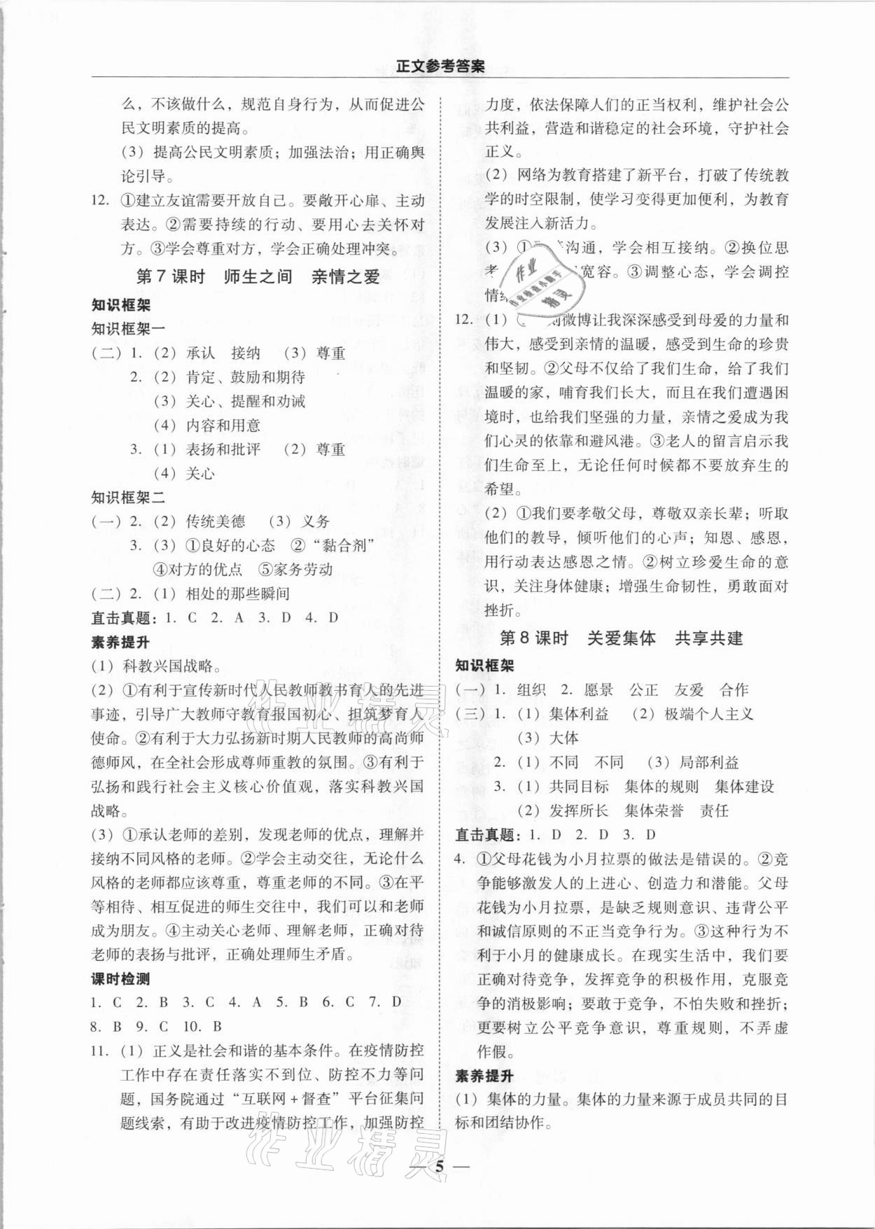 2021年中考易道德與法治廣東專版 參考答案第5頁