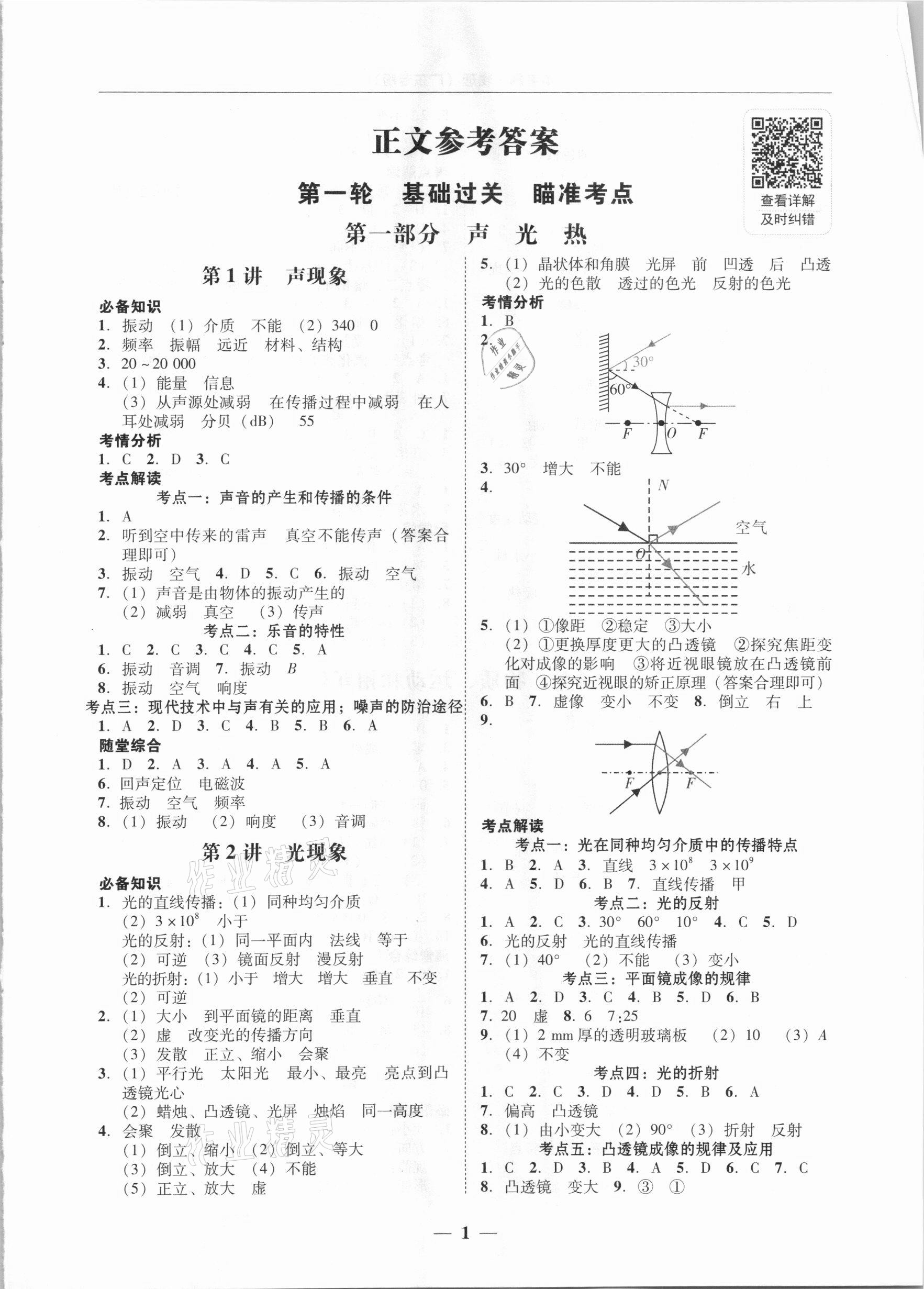 2021年中考易物理廣東專版 第1頁