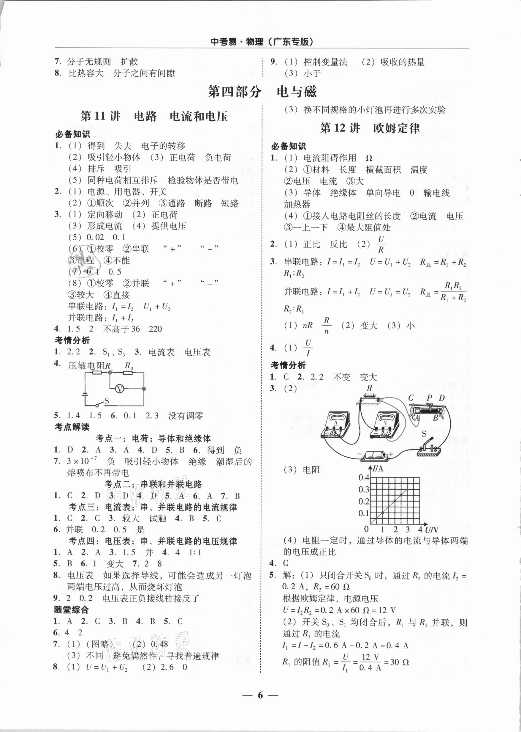 2021年中考易物理广东专版 第6页