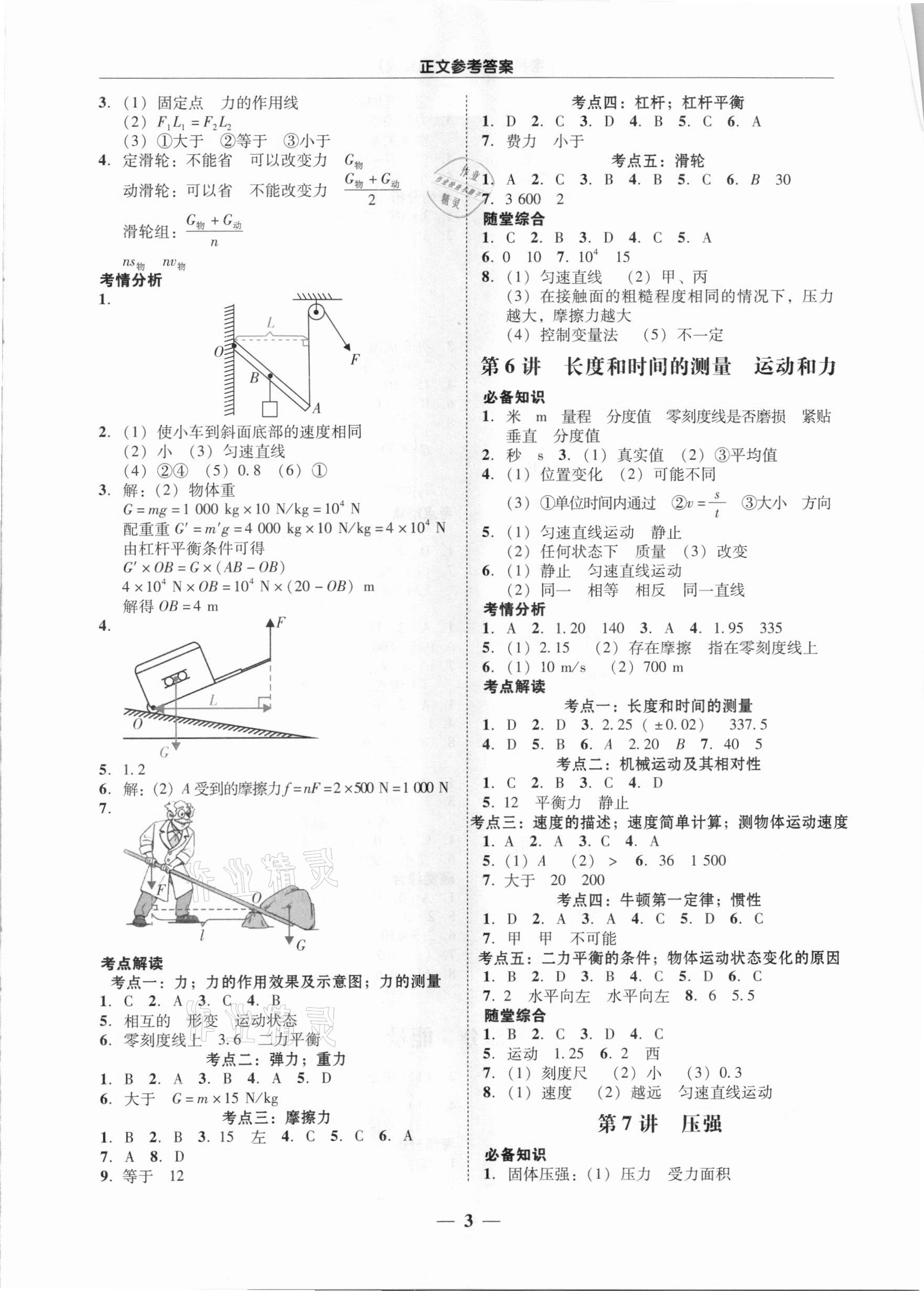 2021年中考易物理廣東專版 第3頁