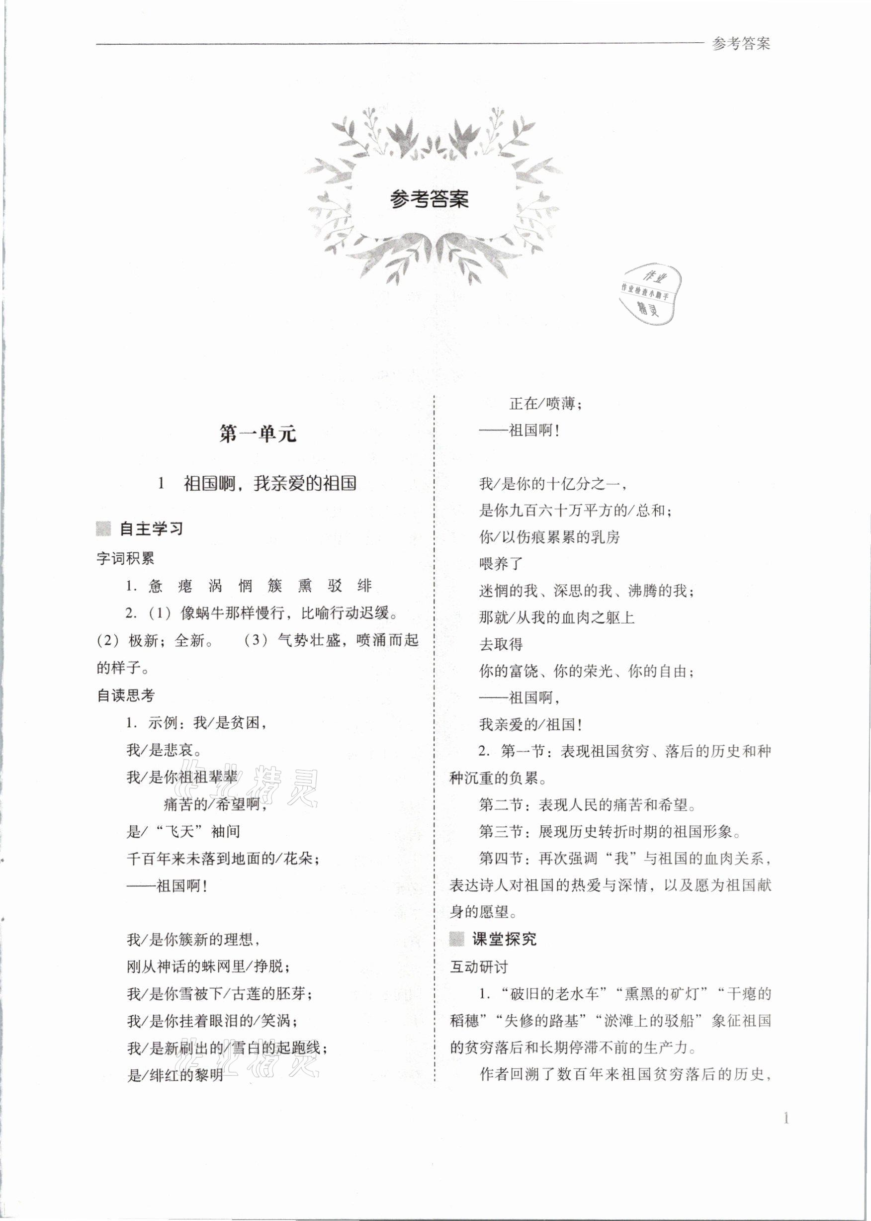 2021年新課程問(wèn)題解決導(dǎo)學(xué)方案九年級(jí)語(yǔ)文下冊(cè)人教版 參考答案第1頁(yè)