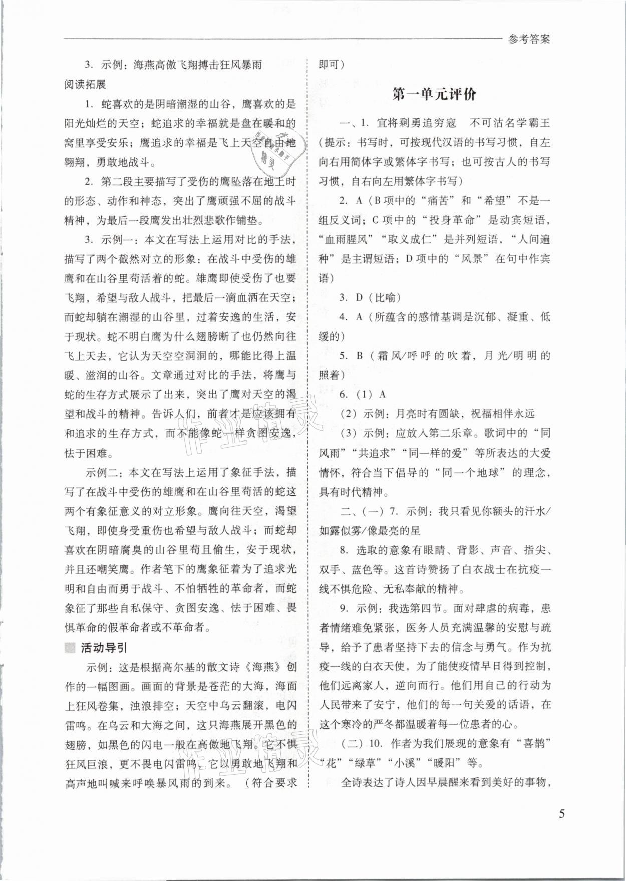 2021年新課程問題解決導(dǎo)學(xué)方案九年級語文下冊人教版 參考答案第5頁