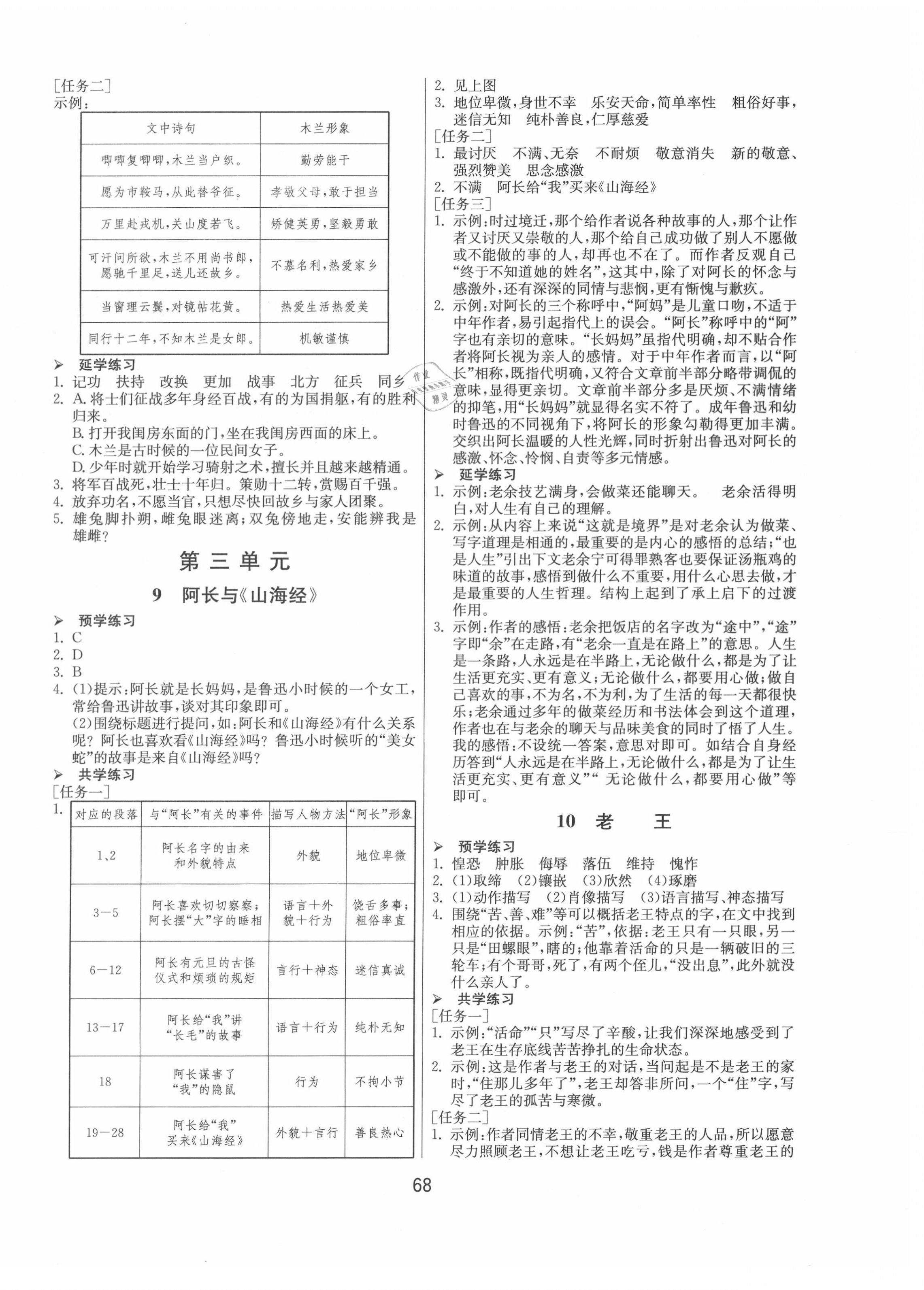 2021年1課3練課時(shí)訓(xùn)練七年級語文下冊人教版北京專版 第4頁