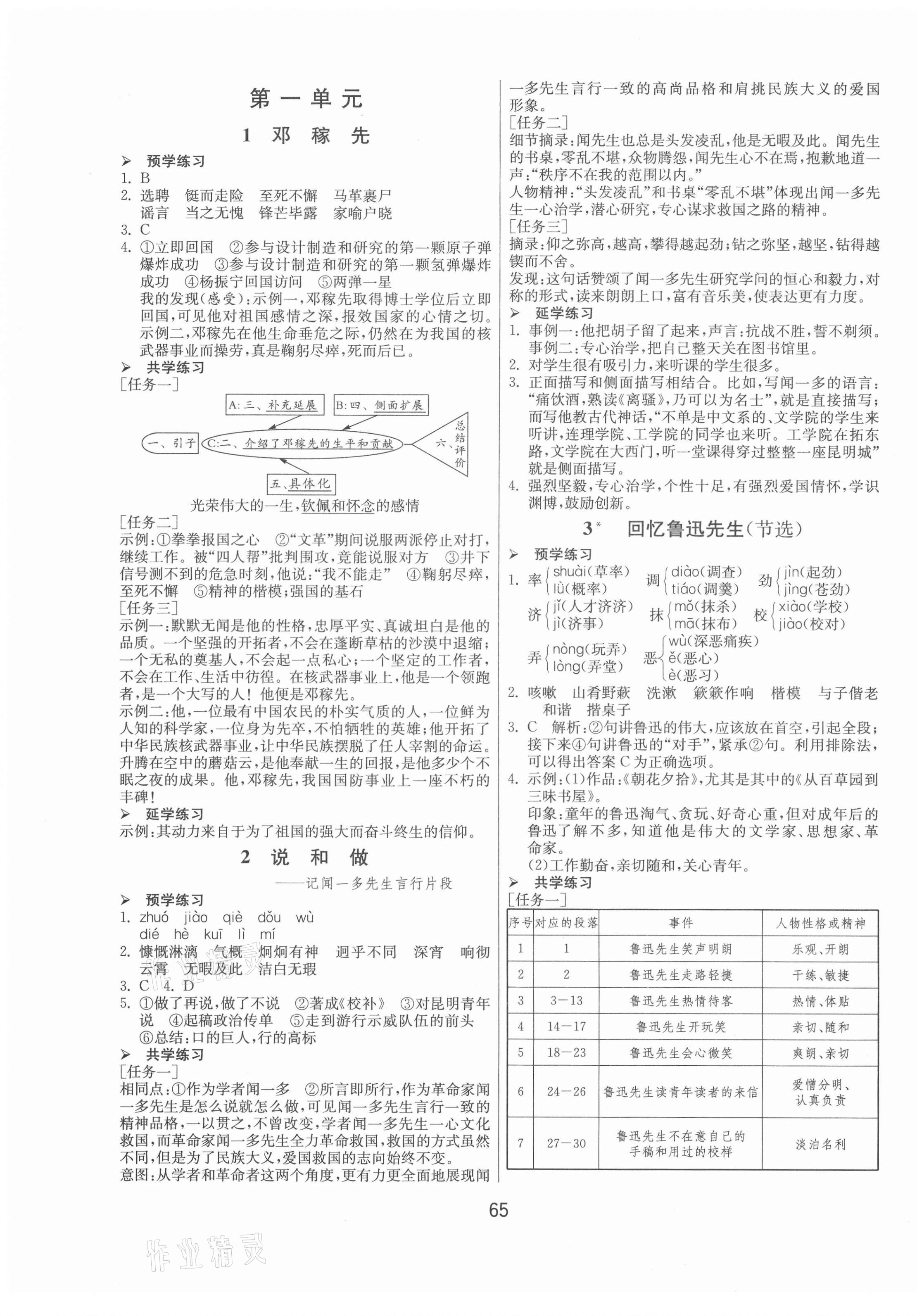 2021年1課3練課時訓練七年級語文下冊人教版北京專版 第1頁