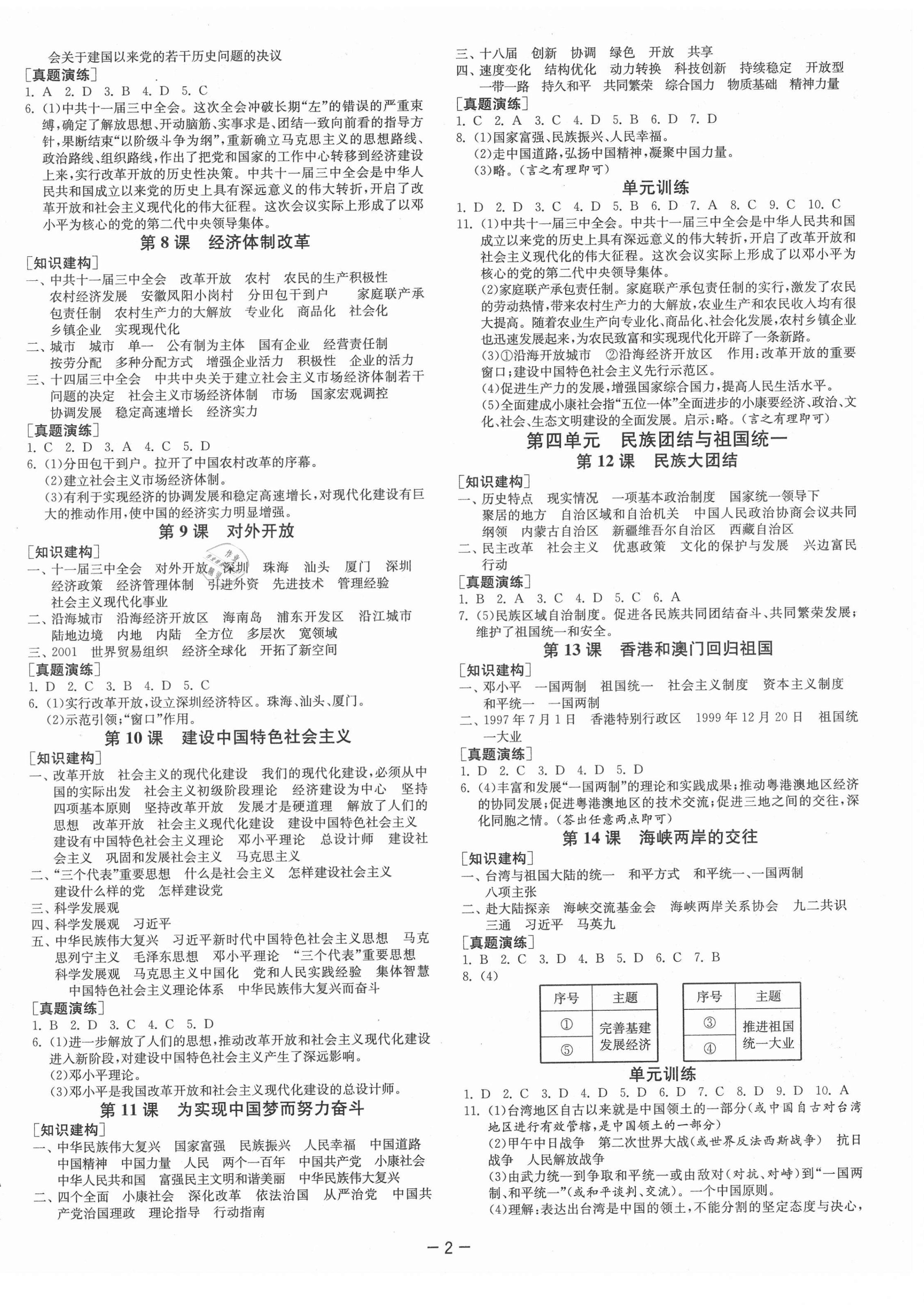 2021年1课3练课时训练八年级历史下册人教版北京专版 第2页