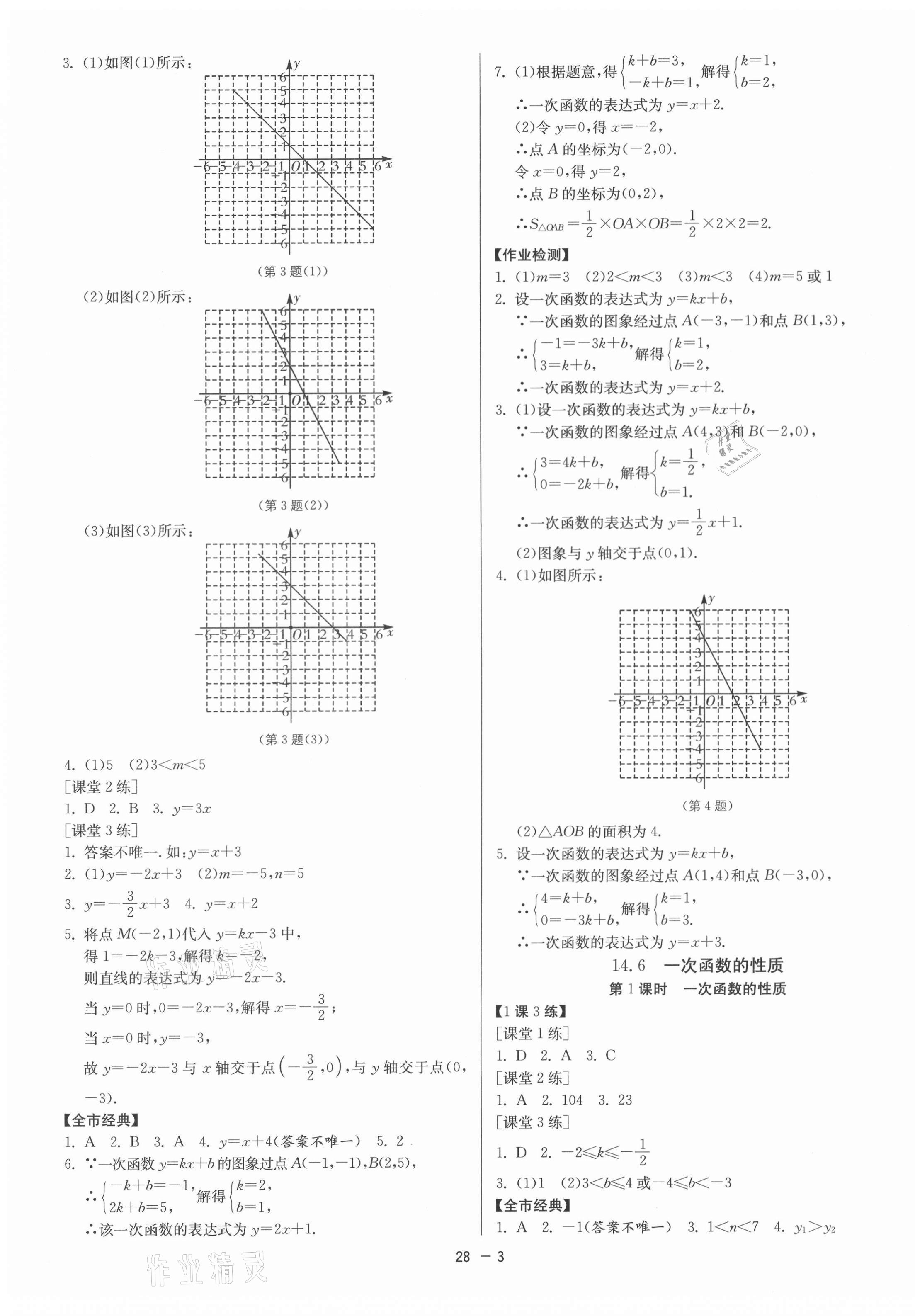 2021年1課3練課時訓(xùn)練八年級數(shù)學(xué)下冊北京課改版北京專用 第3頁