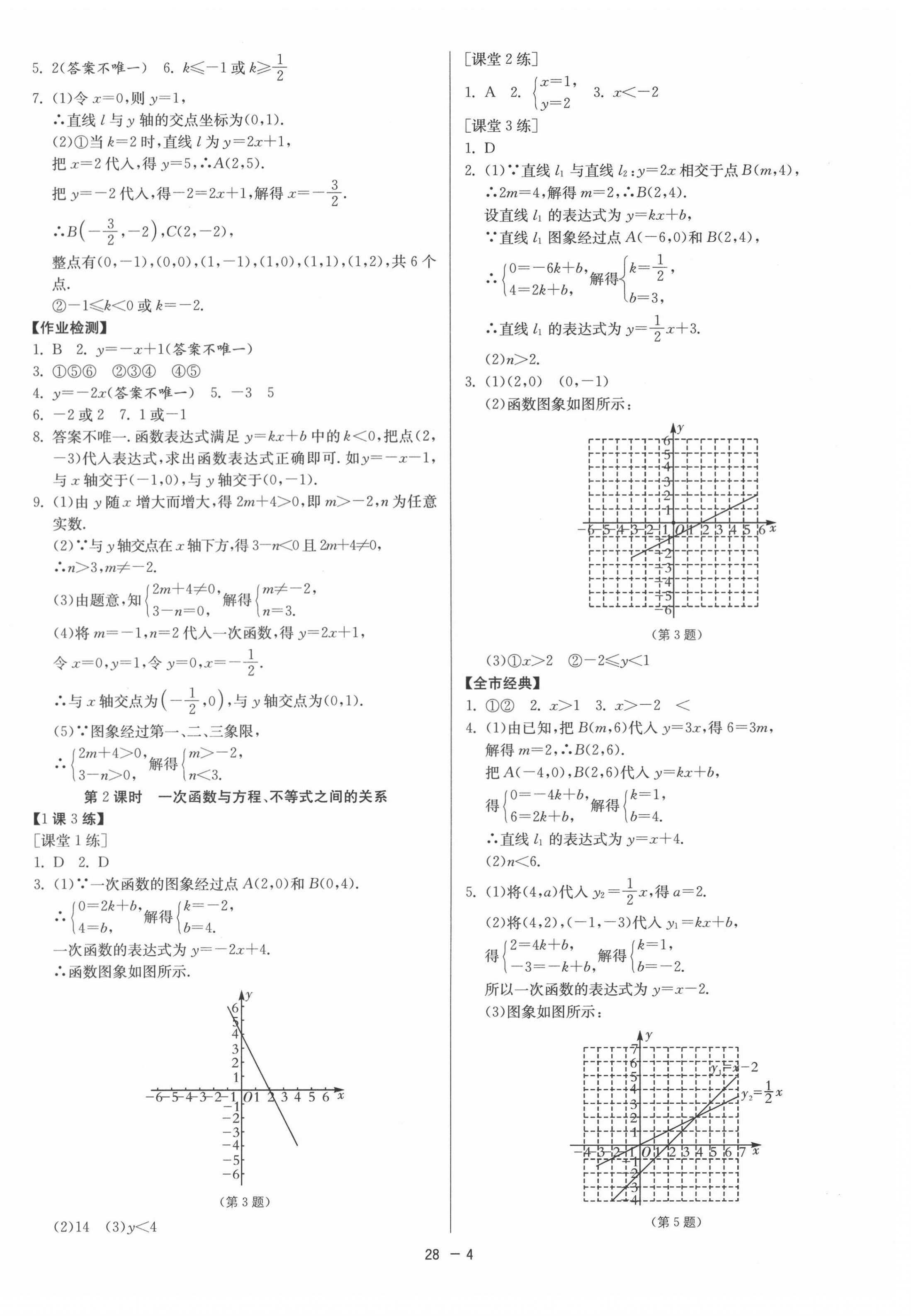 2021年1課3練課時(shí)訓(xùn)練八年級(jí)數(shù)學(xué)下冊(cè)北京課改版北京專用 第4頁(yè)