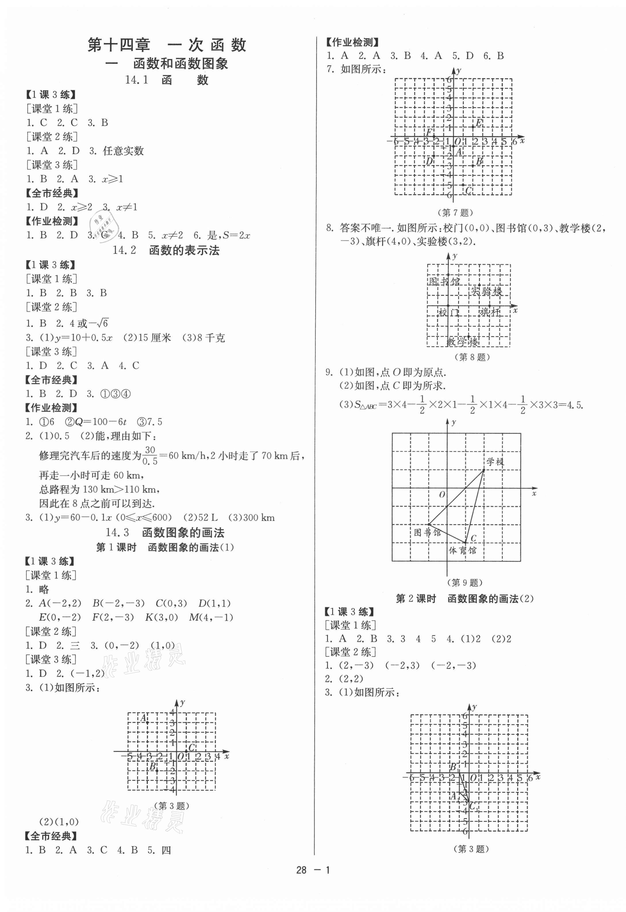 2021年1課3練課時訓(xùn)練八年級數(shù)學(xué)下冊北京課改版北京專用 第1頁