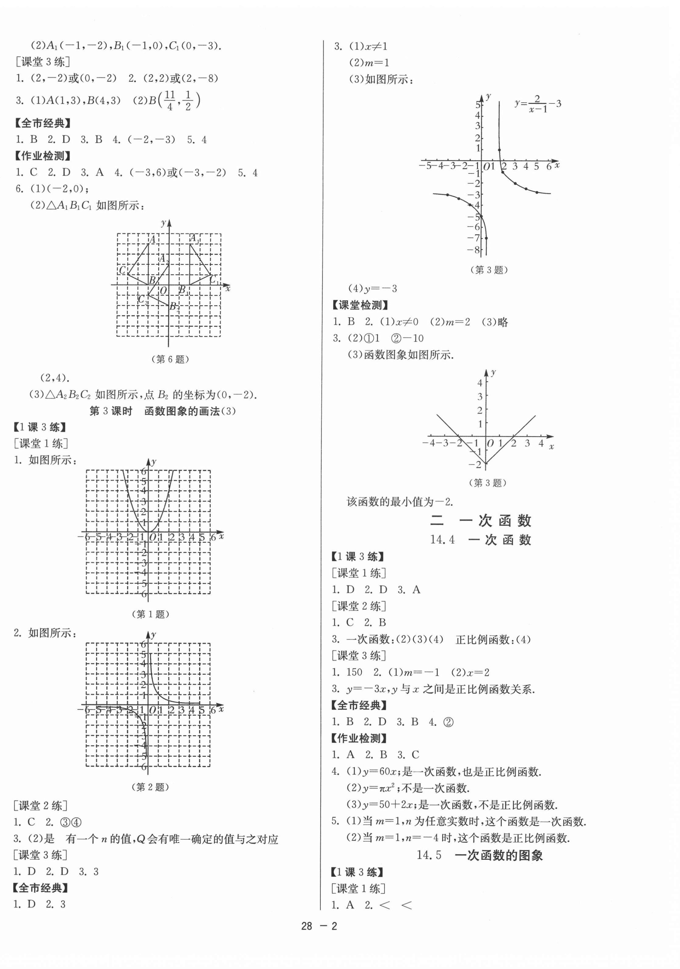 2021年1課3練課時訓練八年級數(shù)學下冊北京課改版北京專用 第2頁