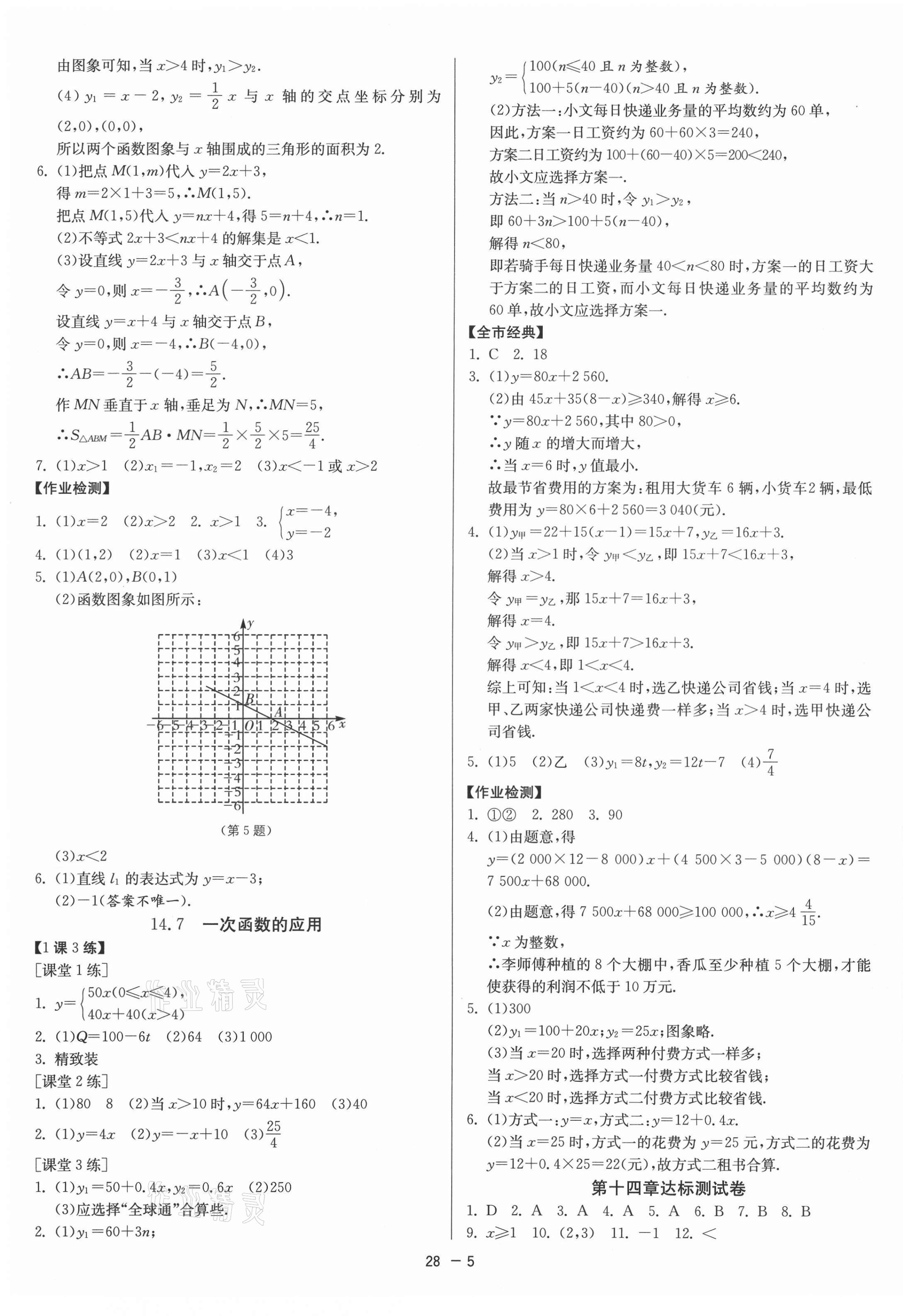 2021年1課3練課時(shí)訓(xùn)練八年級數(shù)學(xué)下冊北京課改版北京專用 第5頁