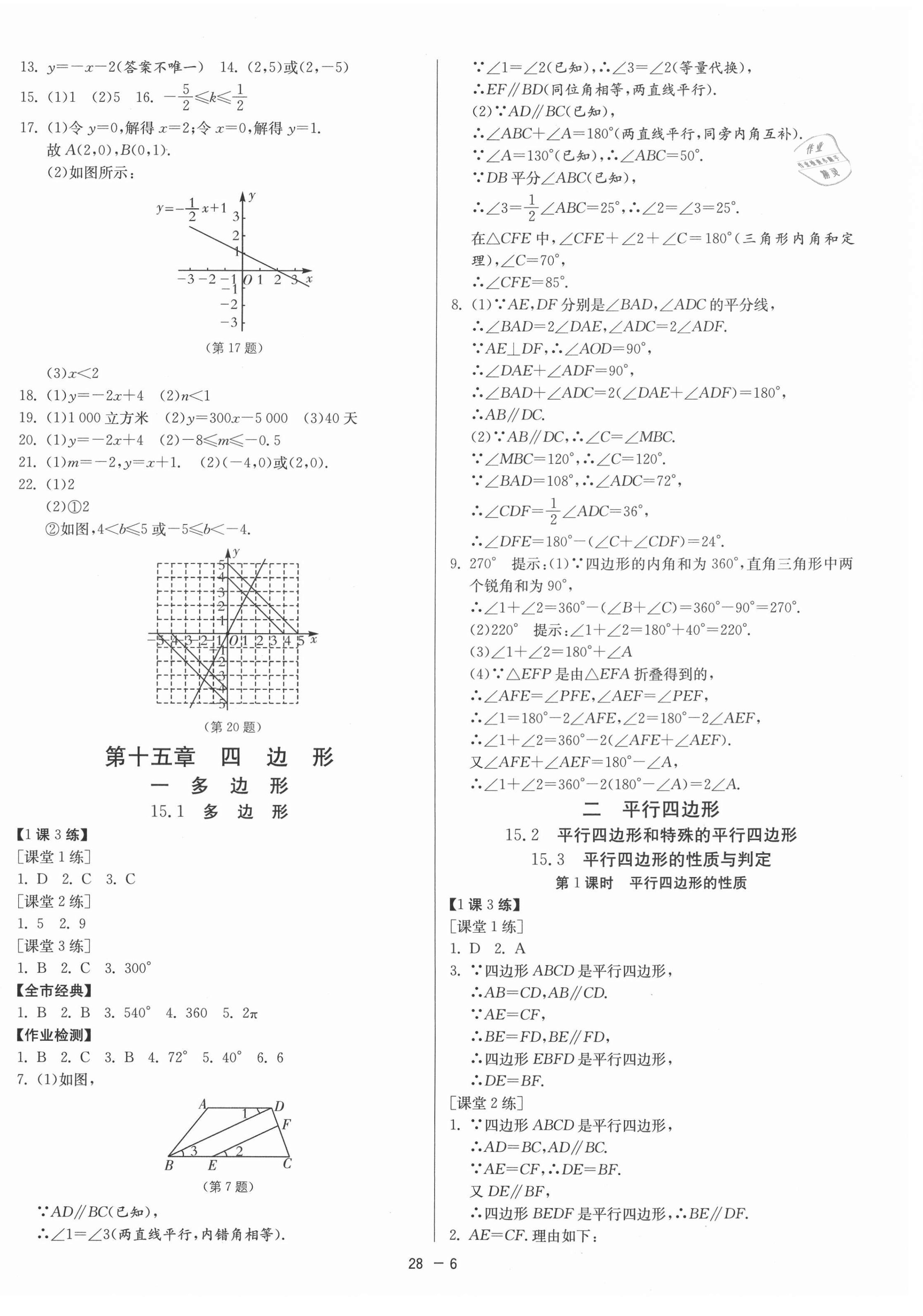 2021年1課3練課時訓(xùn)練八年級數(shù)學下冊北京課改版北京專用 第6頁