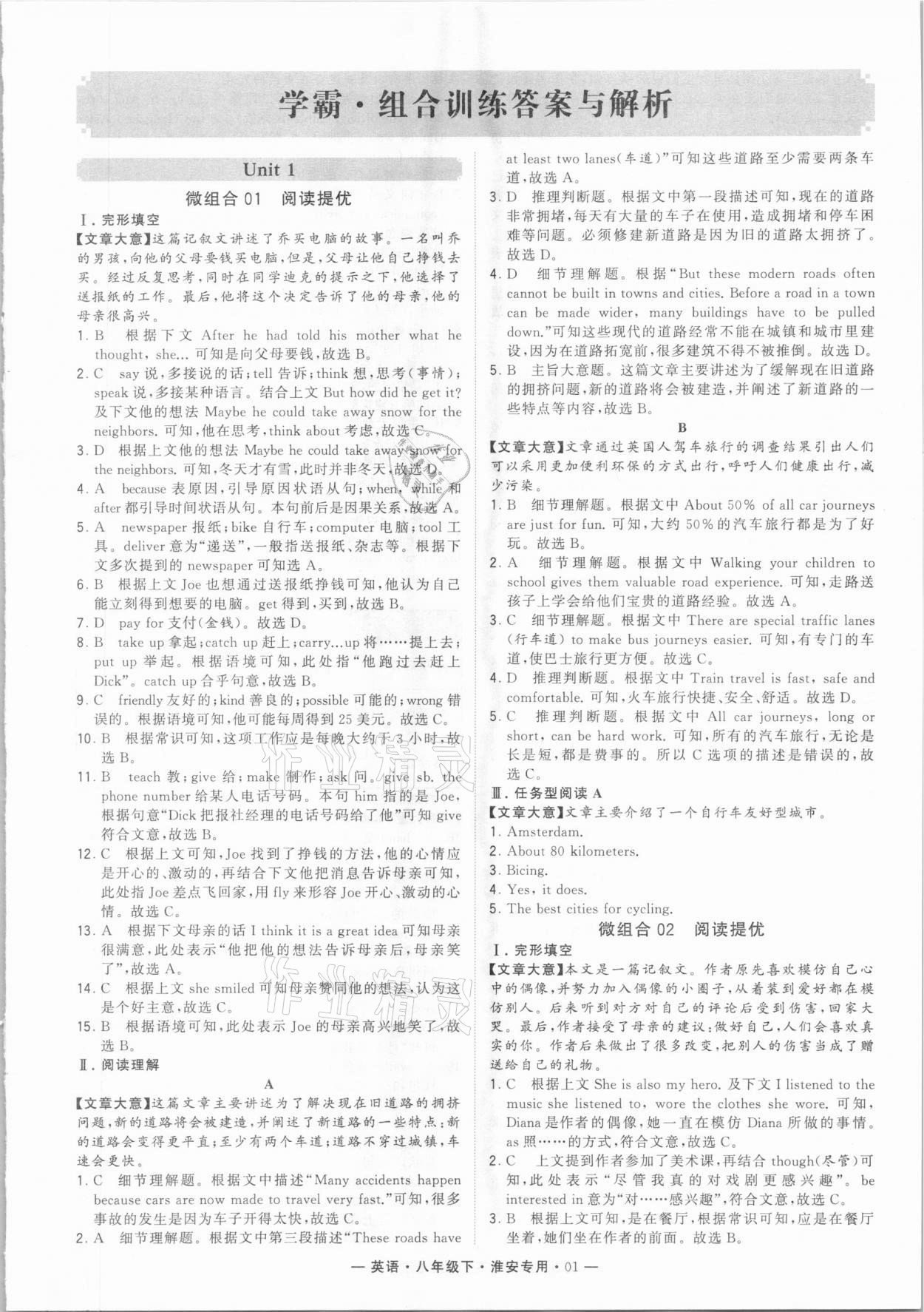 2021年學(xué)霸組合訓(xùn)練八年級英語下冊淮安專用 第1頁