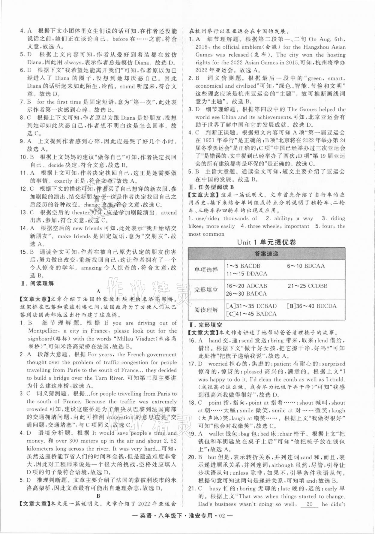 2021年學霸組合訓練八年級英語下冊淮安專用 第2頁