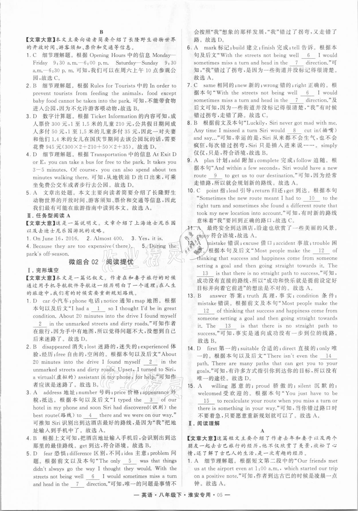 2021年學(xué)霸組合訓(xùn)練八年級(jí)英語(yǔ)下冊(cè)淮安專用 第5頁(yè)