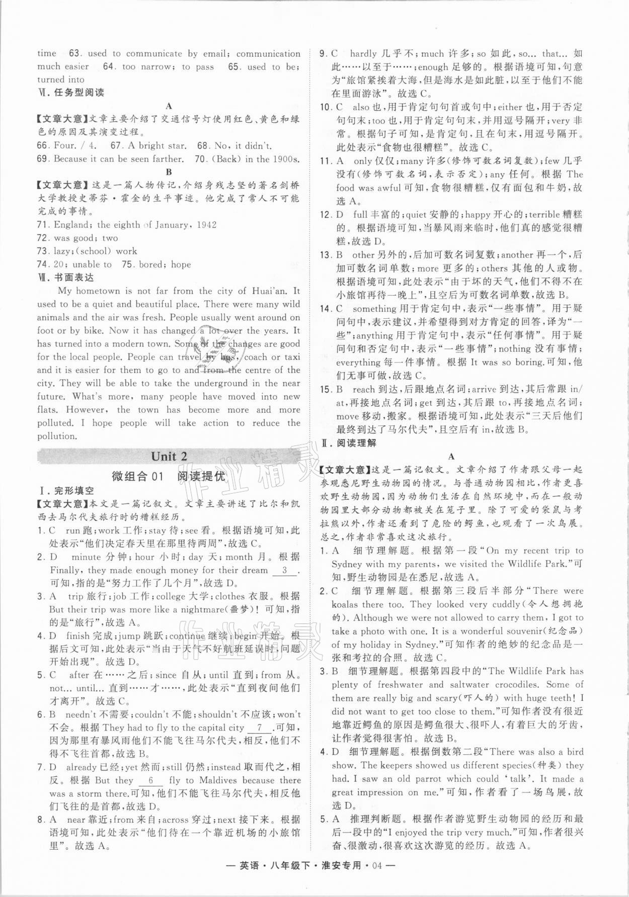 2021年學(xué)霸組合訓(xùn)練八年級(jí)英語下冊(cè)淮安專用 第4頁