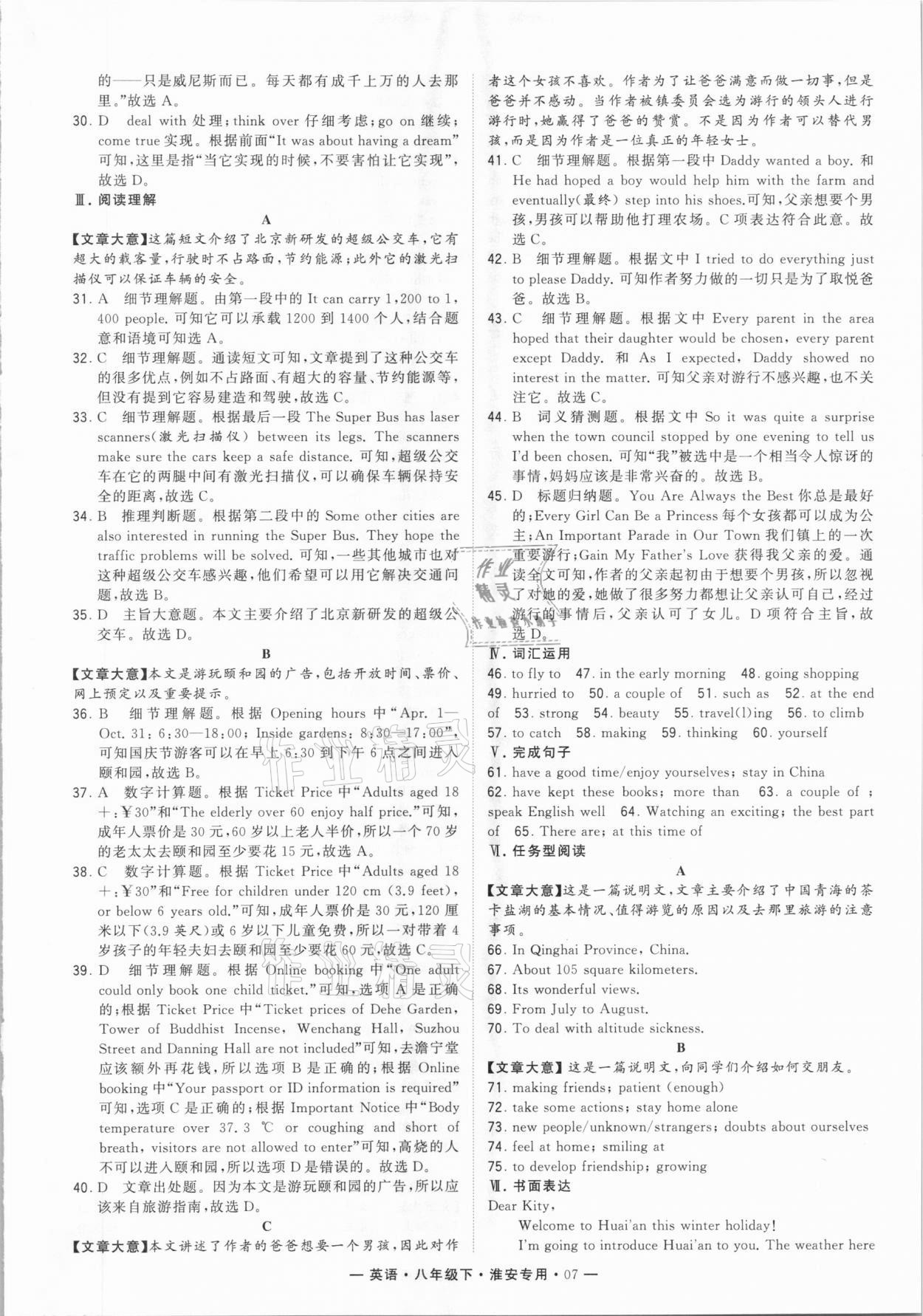 2021年學(xué)霸組合訓(xùn)練八年級(jí)英語下冊(cè)淮安專用 第7頁