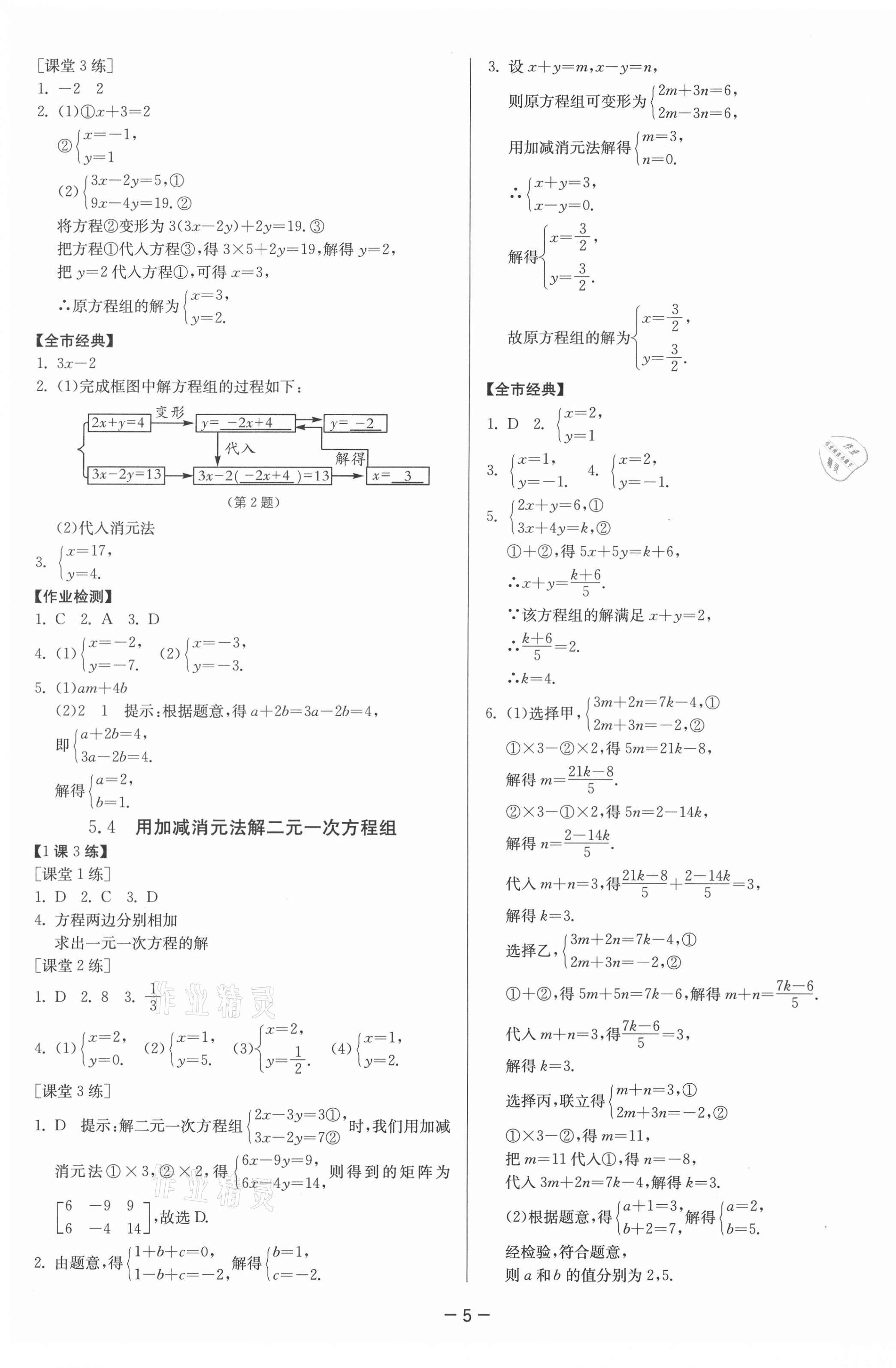 2021年1課3練課時訓(xùn)練七年級數(shù)學(xué)下冊北京課改版北京專用 第5頁