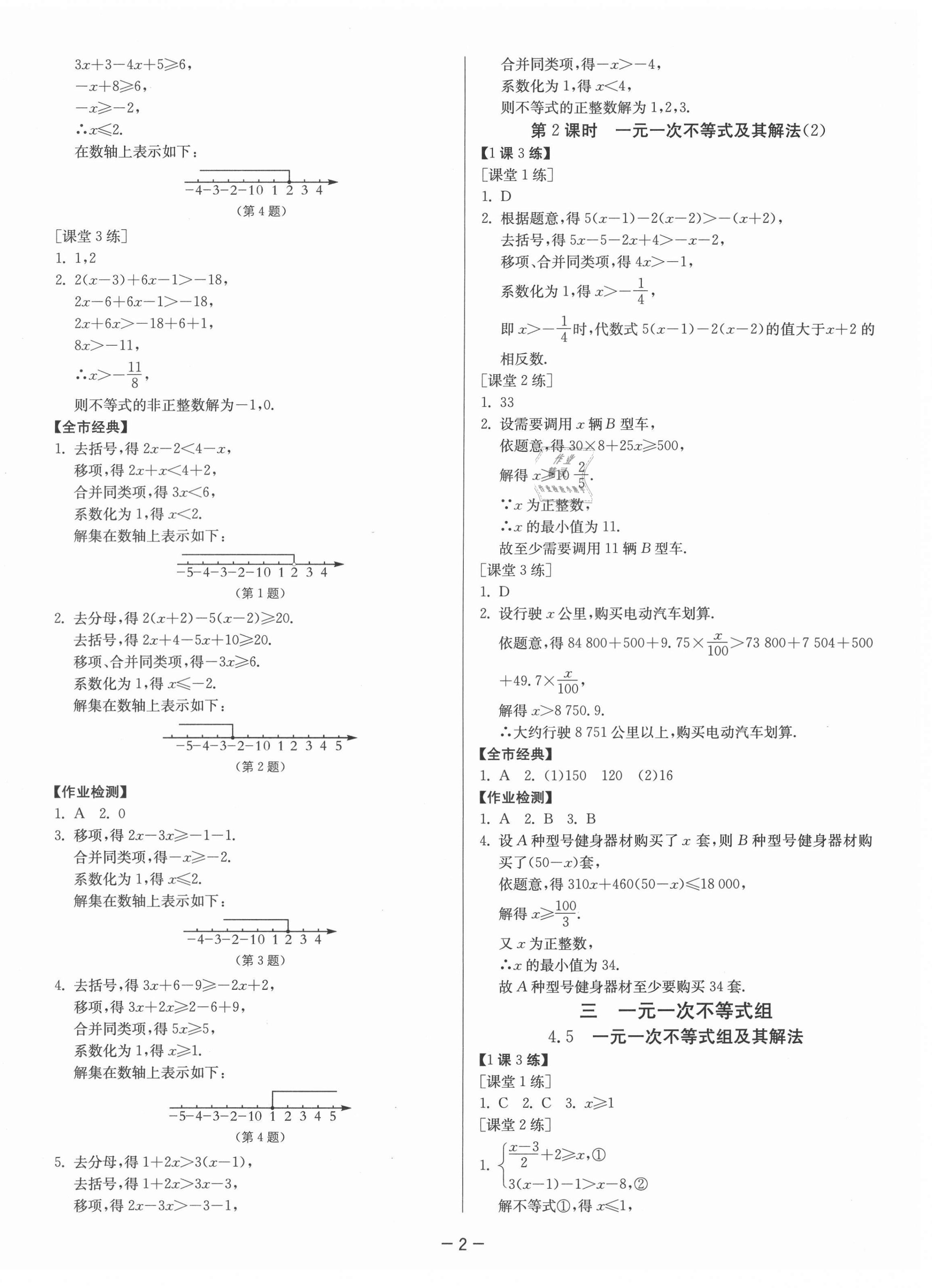 2021年1課3練課時訓練七年級數(shù)學下冊北京課改版北京專用 第2頁