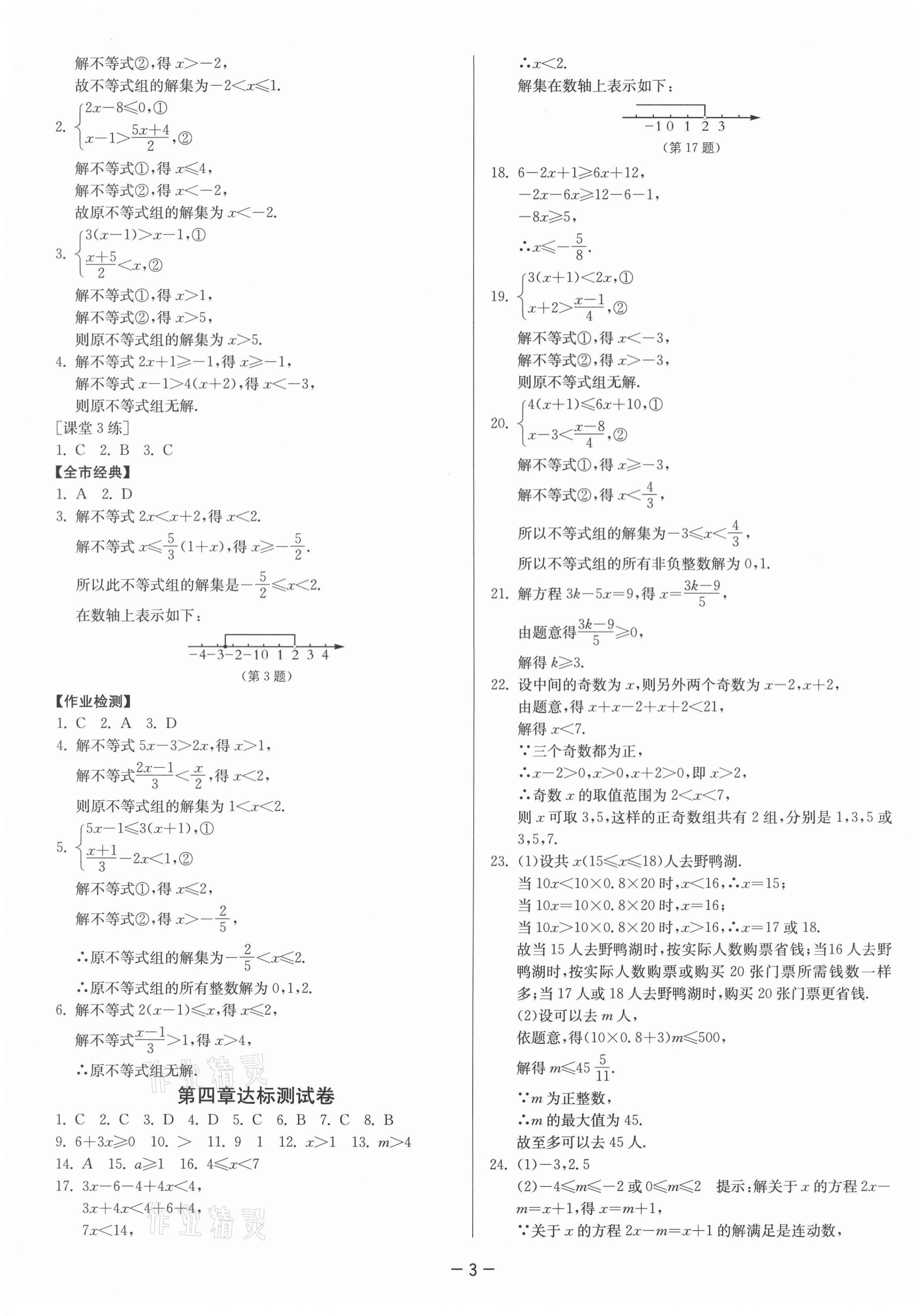 2021年1課3練課時(shí)訓(xùn)練七年級(jí)數(shù)學(xué)下冊(cè)北京課改版北京專用 第3頁(yè)