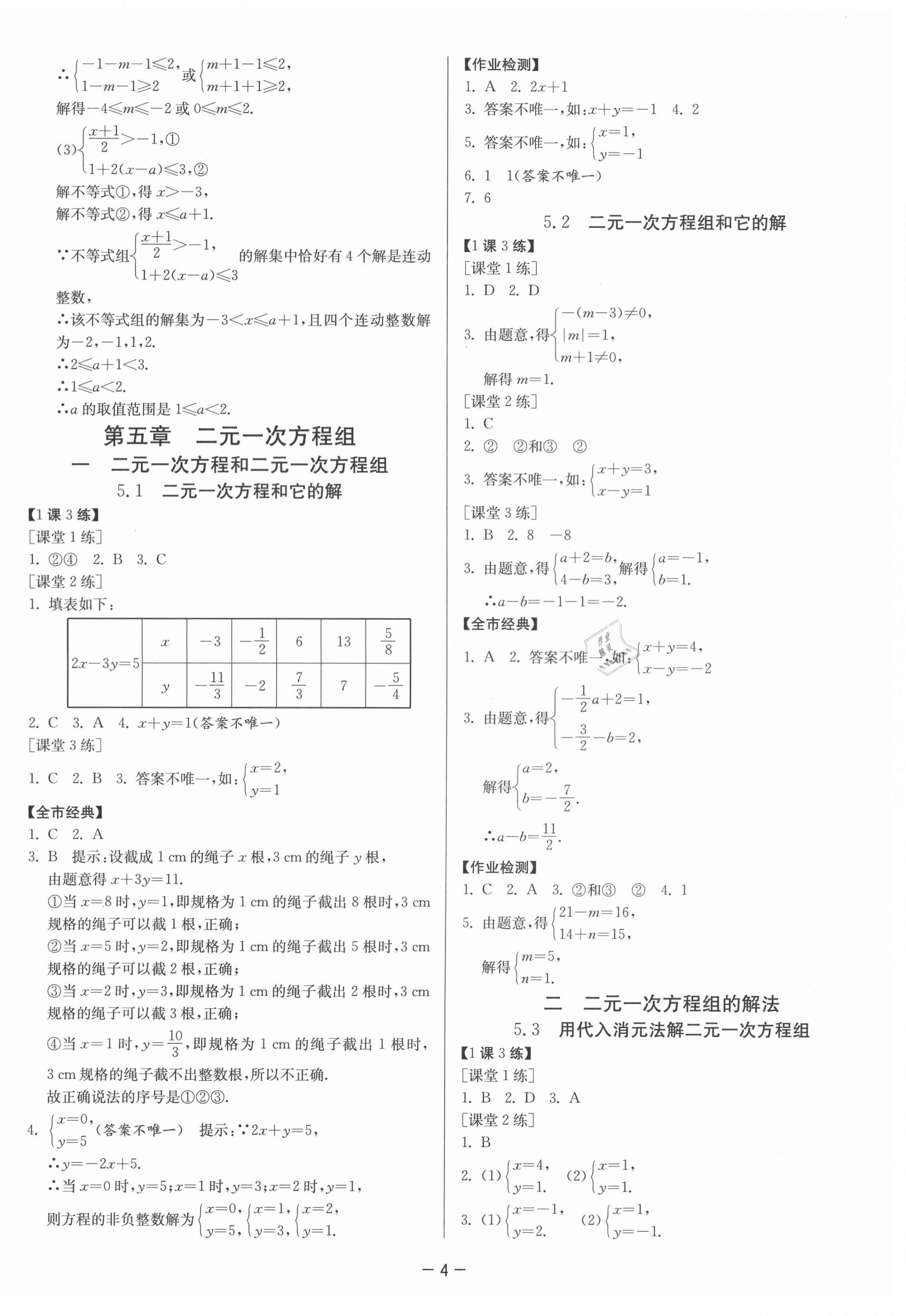 2021年1課3練課時(shí)訓(xùn)練七年級(jí)數(shù)學(xué)下冊(cè)北京課改版北京專(zhuān)用 第4頁(yè)