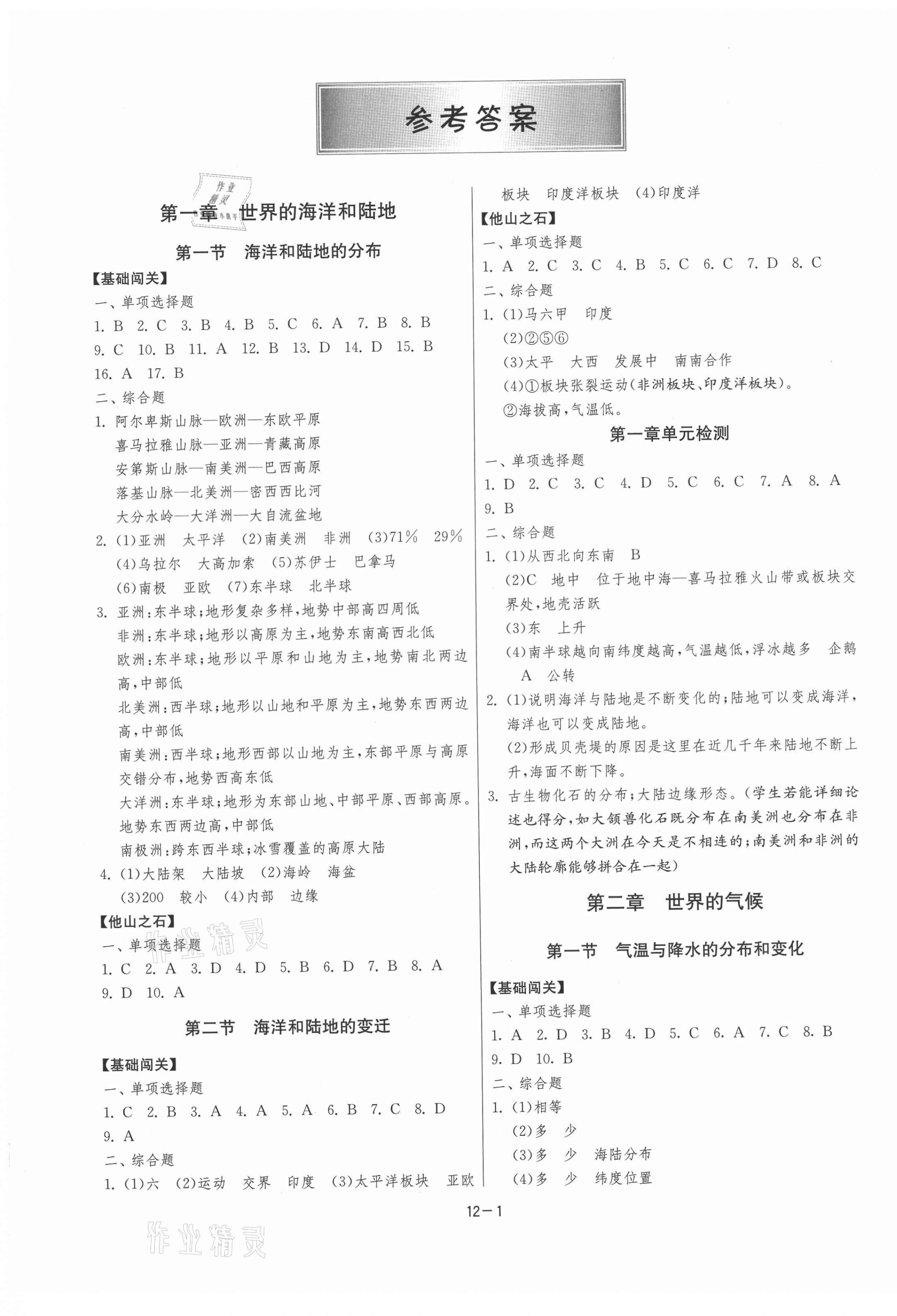 2021年1課3練課時(shí)訓(xùn)練八年級地理下冊中圖版北京專用 第1頁