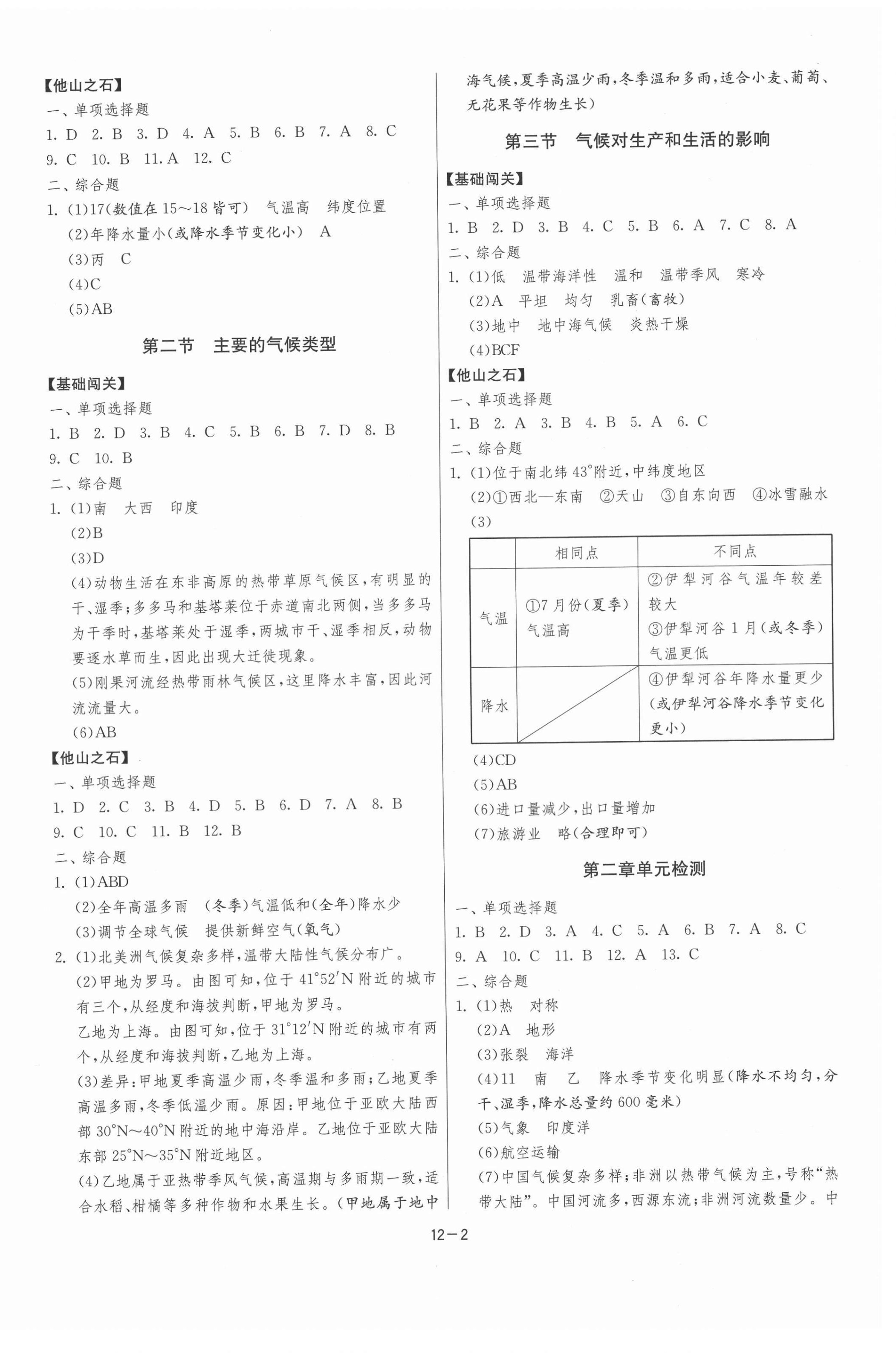 2021年1課3練課時(shí)訓(xùn)練八年級(jí)地理下冊(cè)中圖版北京專(zhuān)用 第2頁(yè)