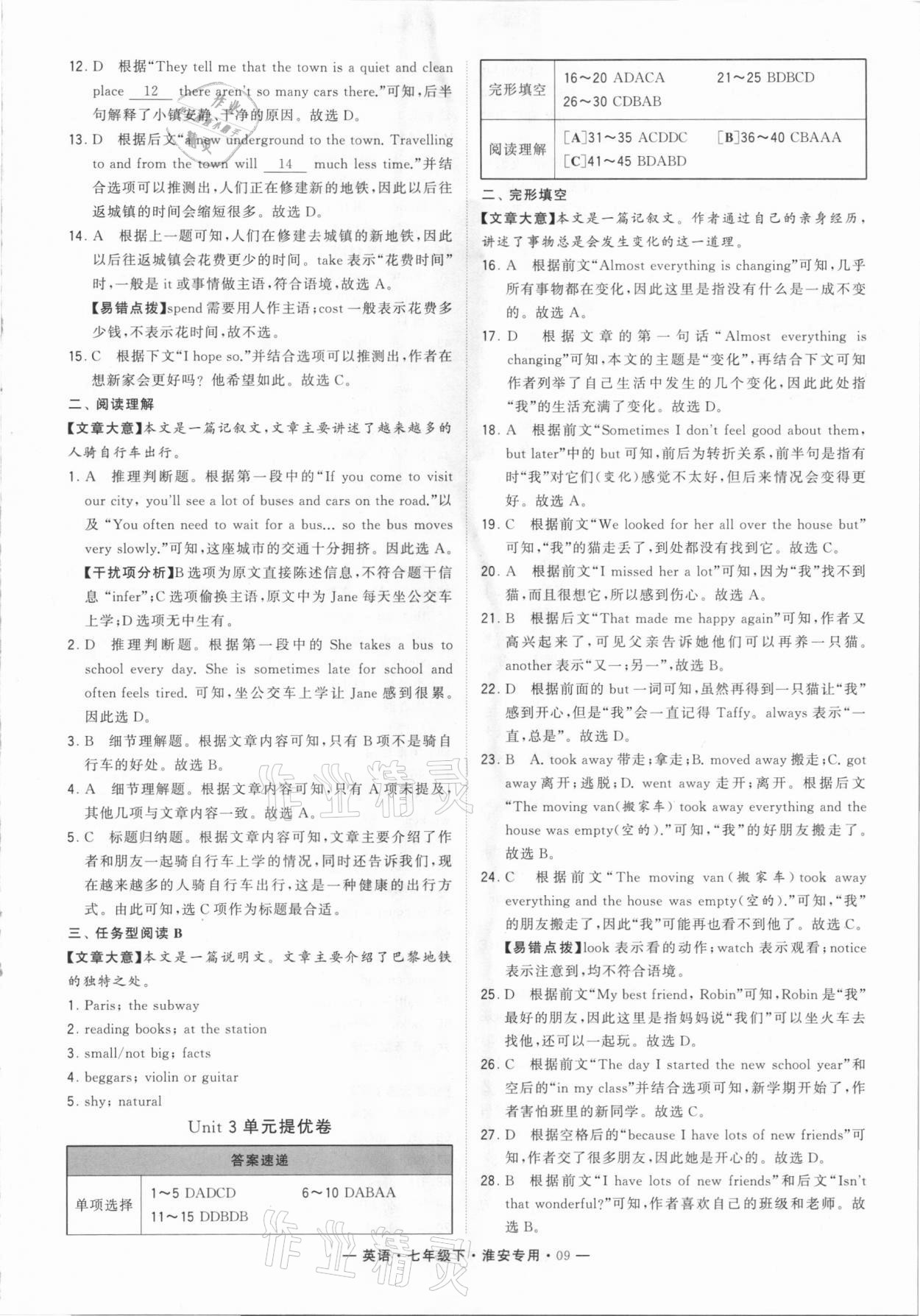 2021年學(xué)霸組合訓(xùn)練七年級(jí)英語(yǔ)下冊(cè)淮安專(zhuān)用 第9頁(yè)